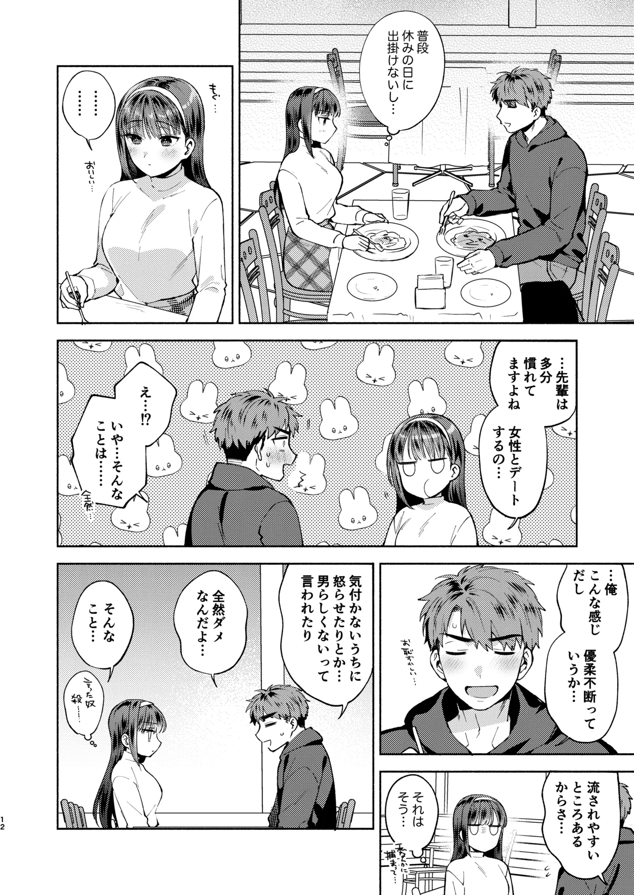 Furete Tokashite Afuresasete page 12 full