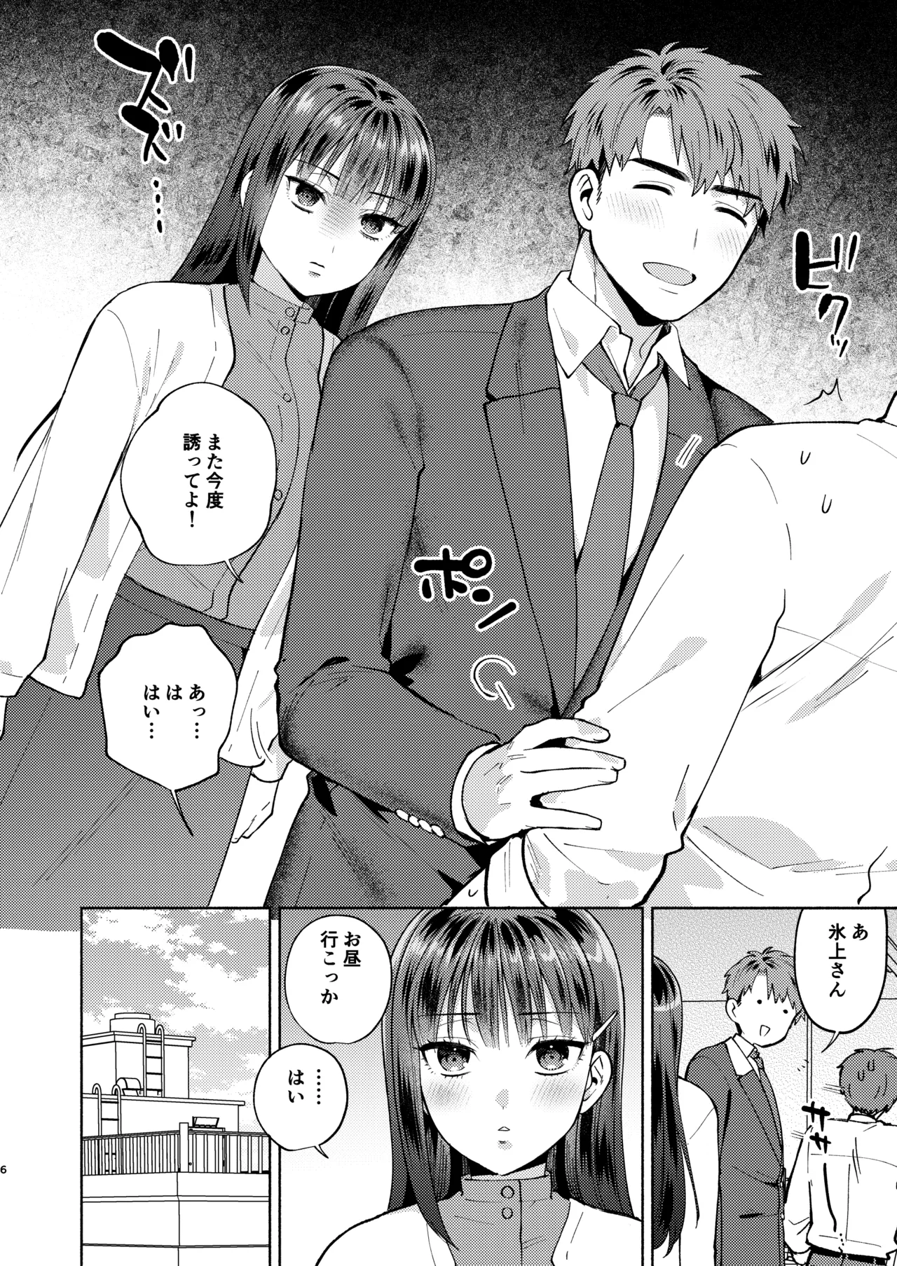 Furete Tokashite Afuresasete page 6 full