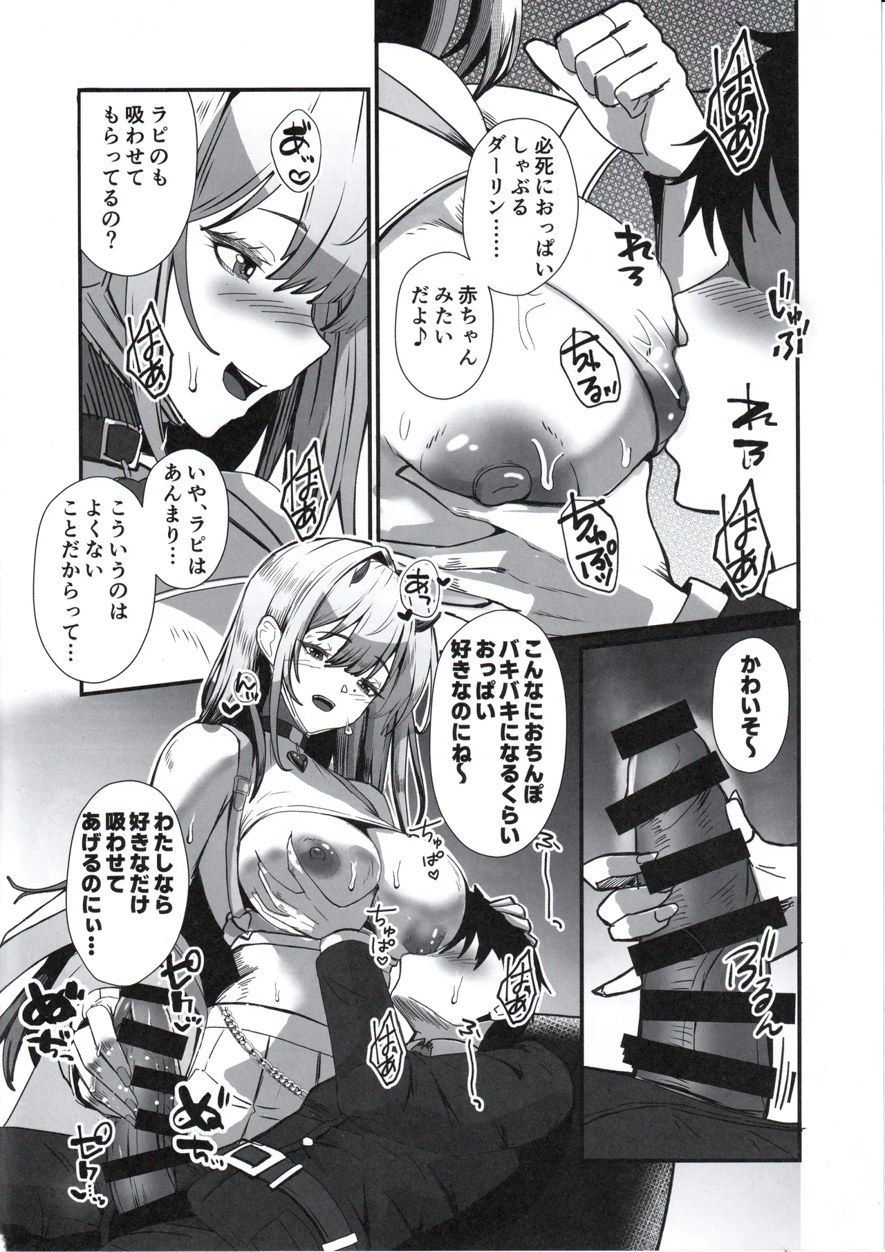Nibanme no Onna Viper page 7 full