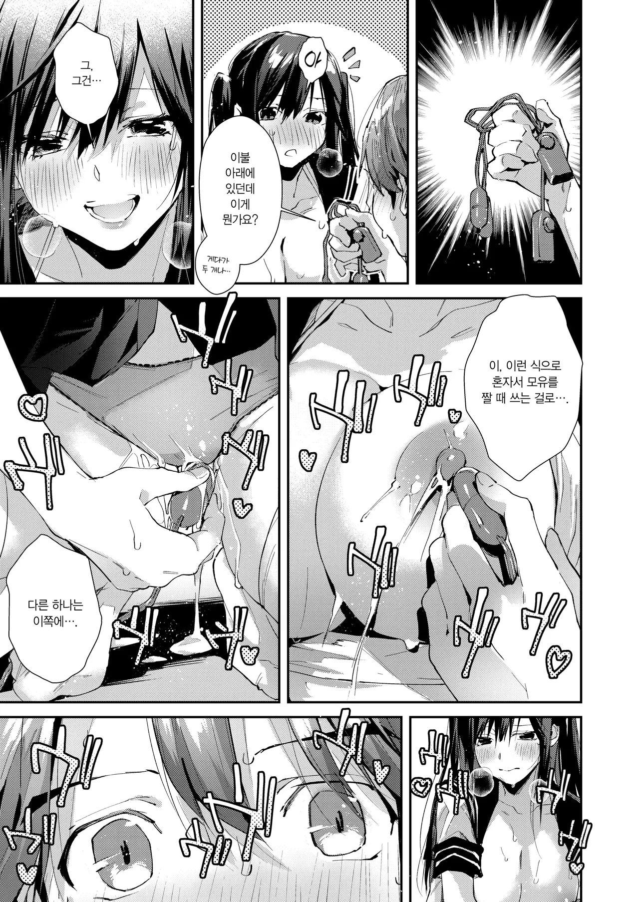 Boku no Otonari-san wa Ecchi Chichi na Kanrinin-san  desu. | 내 이웃은 음탕한 젖을 가진 관리인입니다. page 12 full