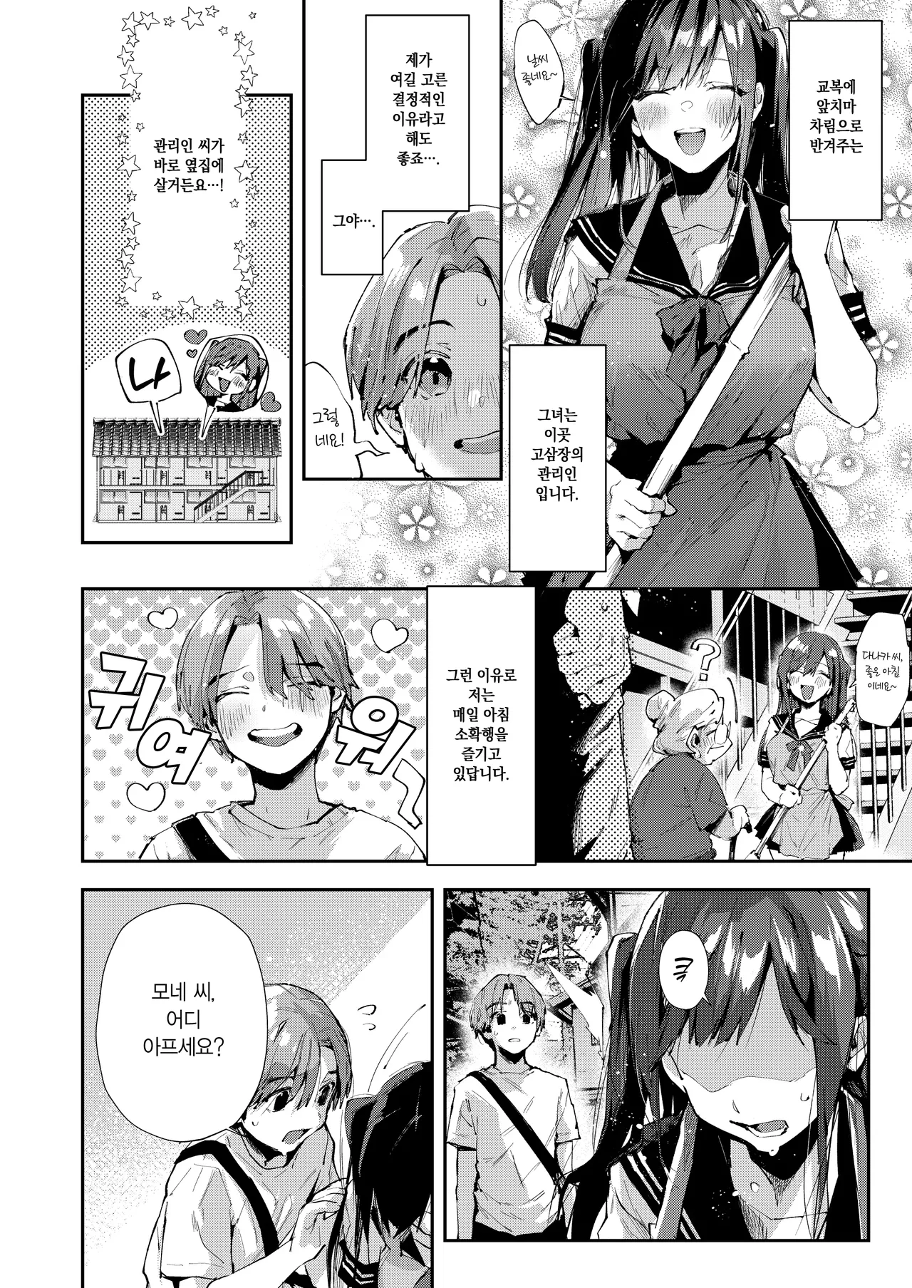 Boku no Otonari-san wa Ecchi Chichi na Kanrinin-san  desu. | 내 이웃은 음탕한 젖을 가진 관리인입니다. page 3 full