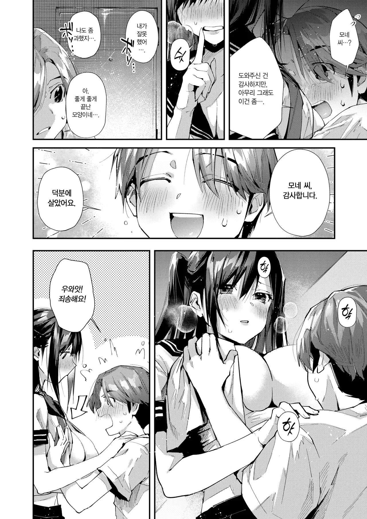 Boku no Otonari-san wa Ecchi Chichi na Kanrinin-san  desu. | 내 이웃은 음탕한 젖을 가진 관리인입니다. page 7 full