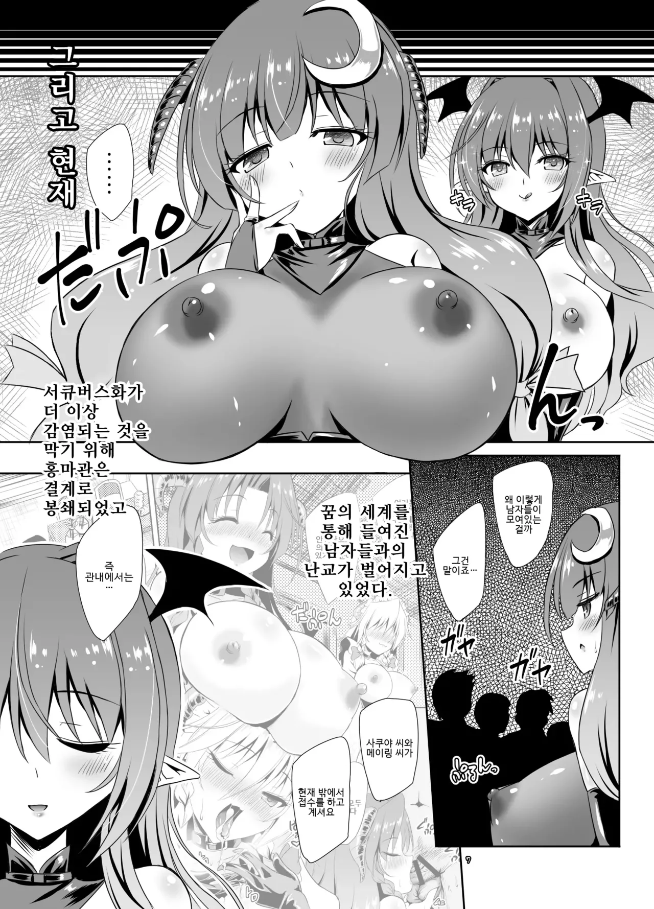 Succubus Koumakan part III page 6 full