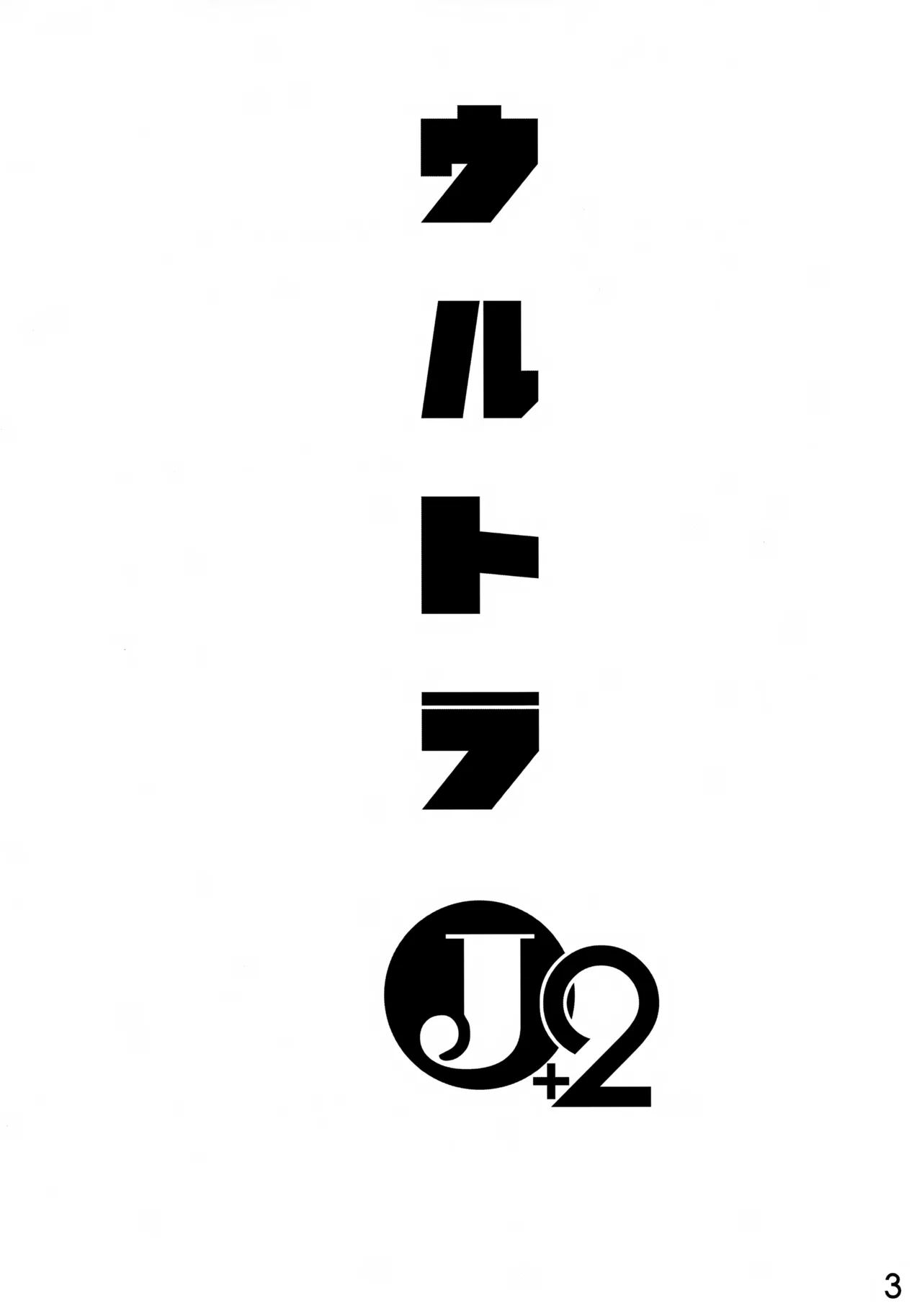 Ultra J2 page 3 full