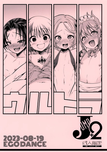 (JKet 2) [EGO DANCE (Nanamatsu Kenji)] Ultra J2 (Various) cover