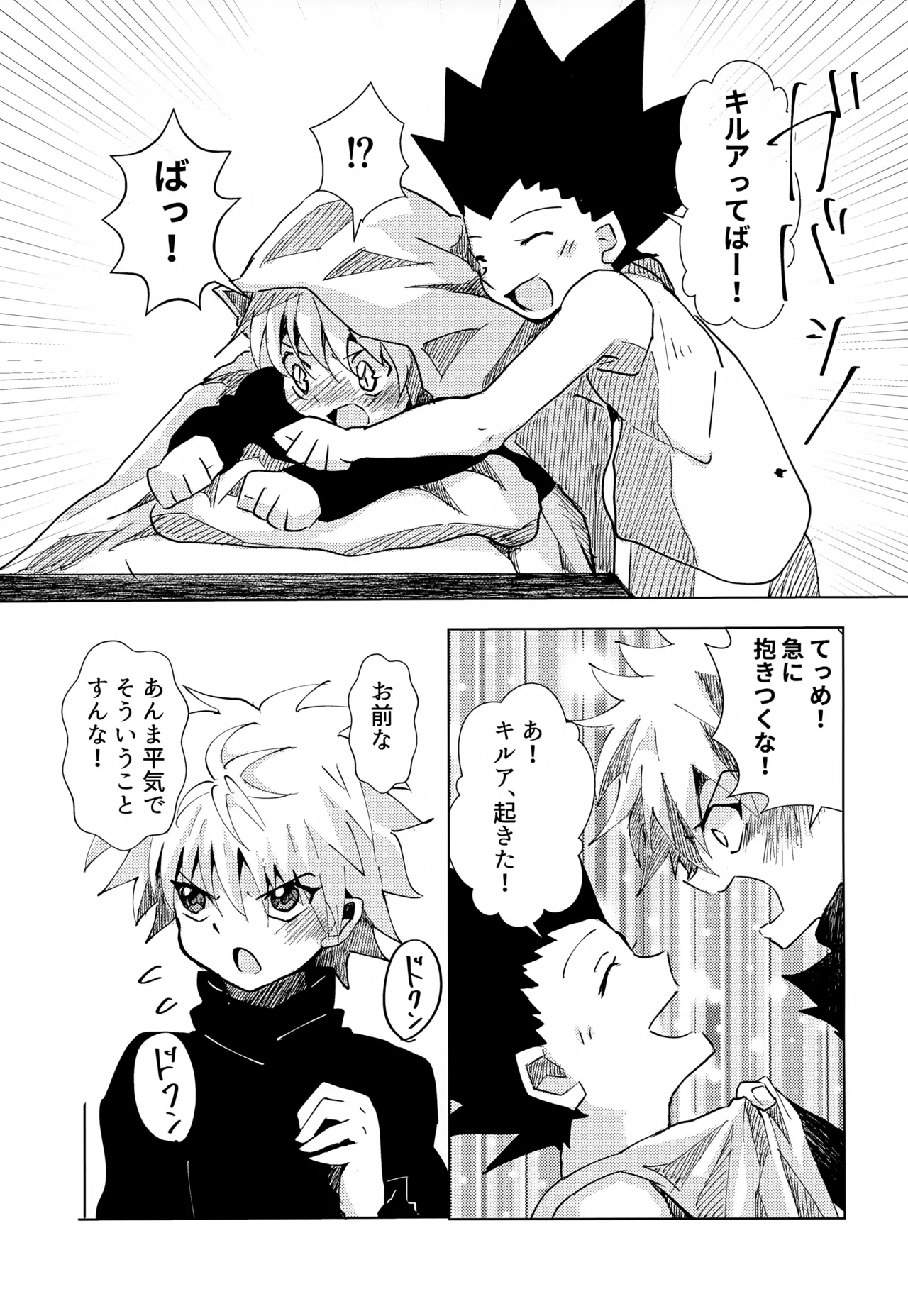 Kono Kimochi ni Namae o Tsukeyou. page 11 full