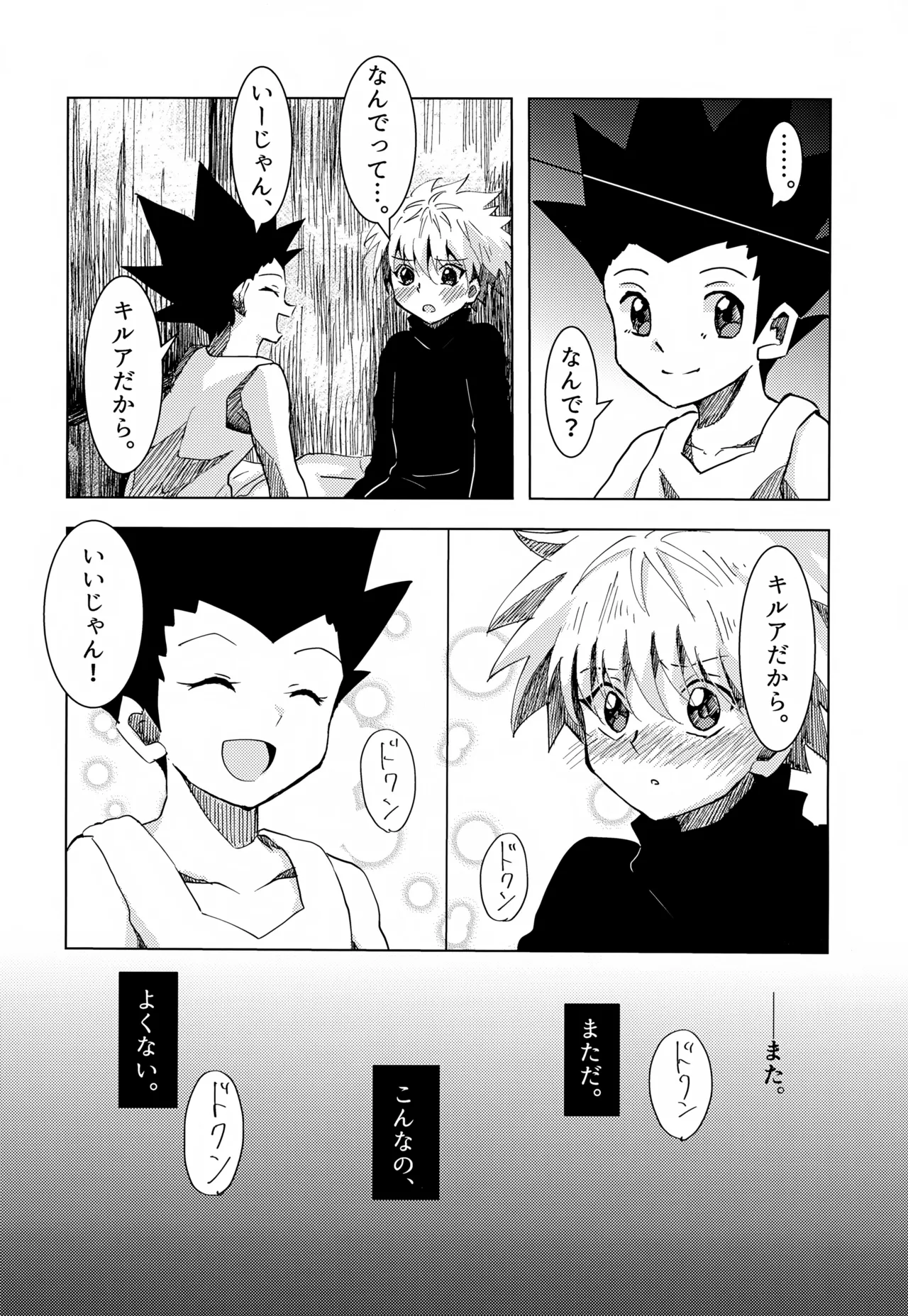 Kono Kimochi ni Namae o Tsukeyou. page 12 full