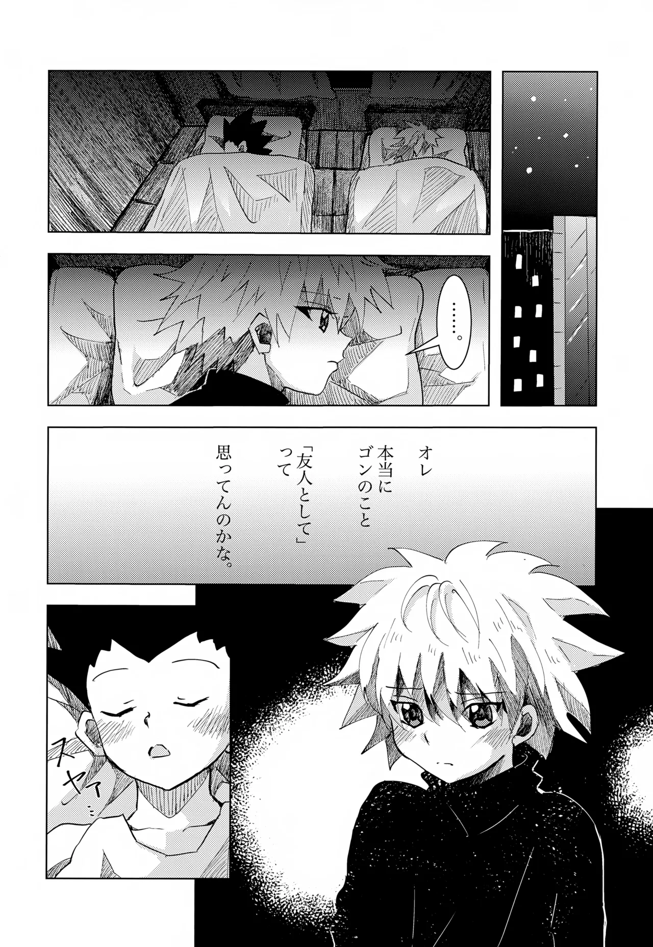 Kono Kimochi ni Namae o Tsukeyou. page 6 full