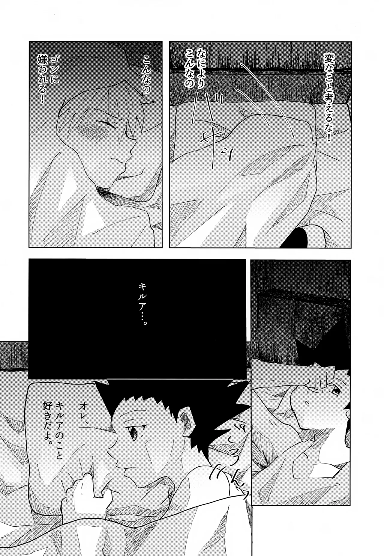 Kono Kimochi ni Namae o Tsukeyou. page 8 full