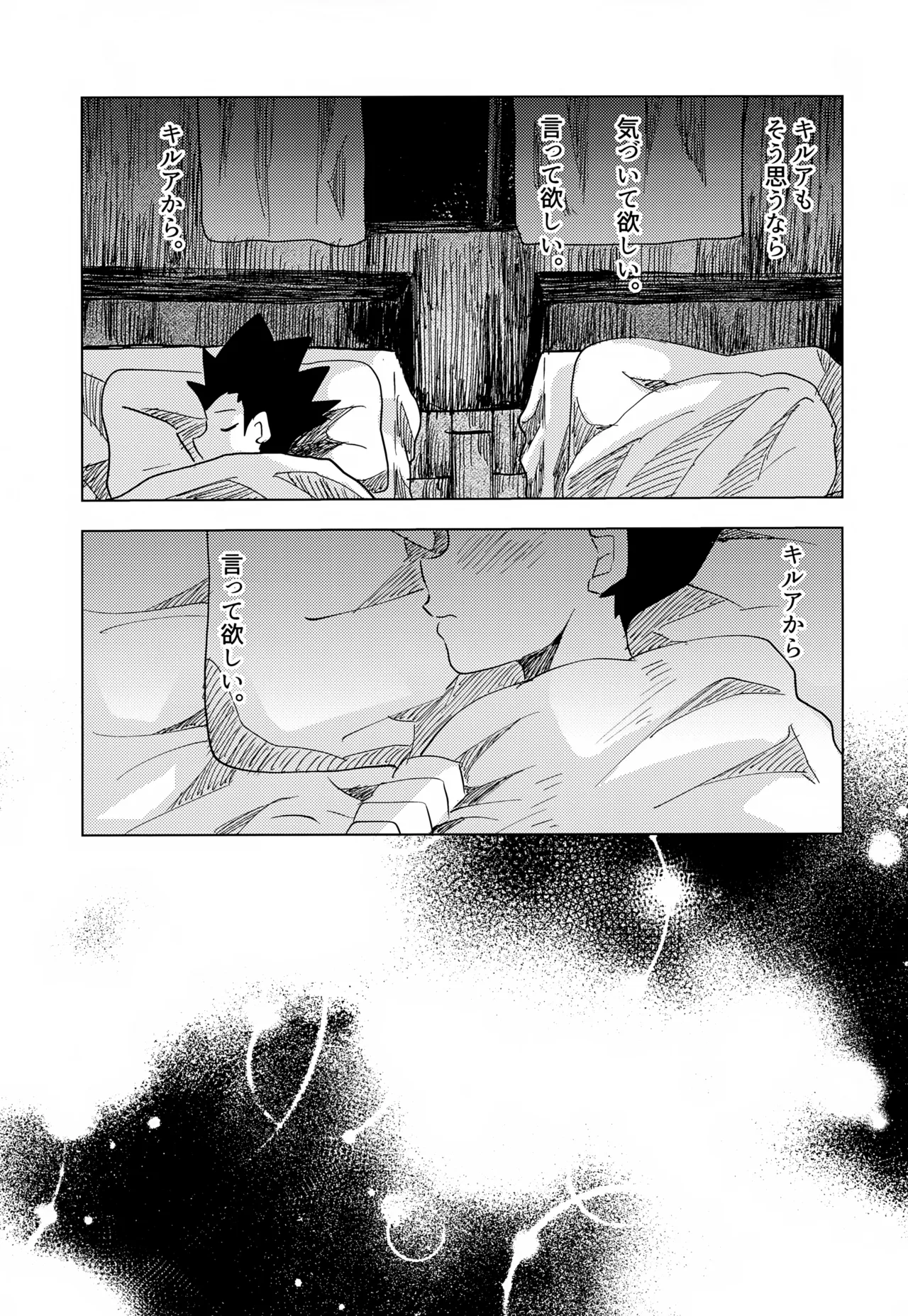 Kono Kimochi ni Namae o Tsukeyou. page 9 full