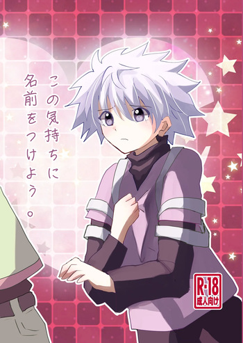 [Rakurui no Sonosakihe (Mu)] Kono Kimochi ni Namae o Tsukeyou. (Hunter x Hunter) cover