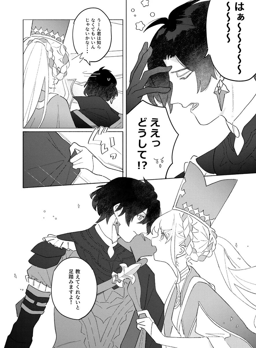 Anatawoshiritai page 6 full