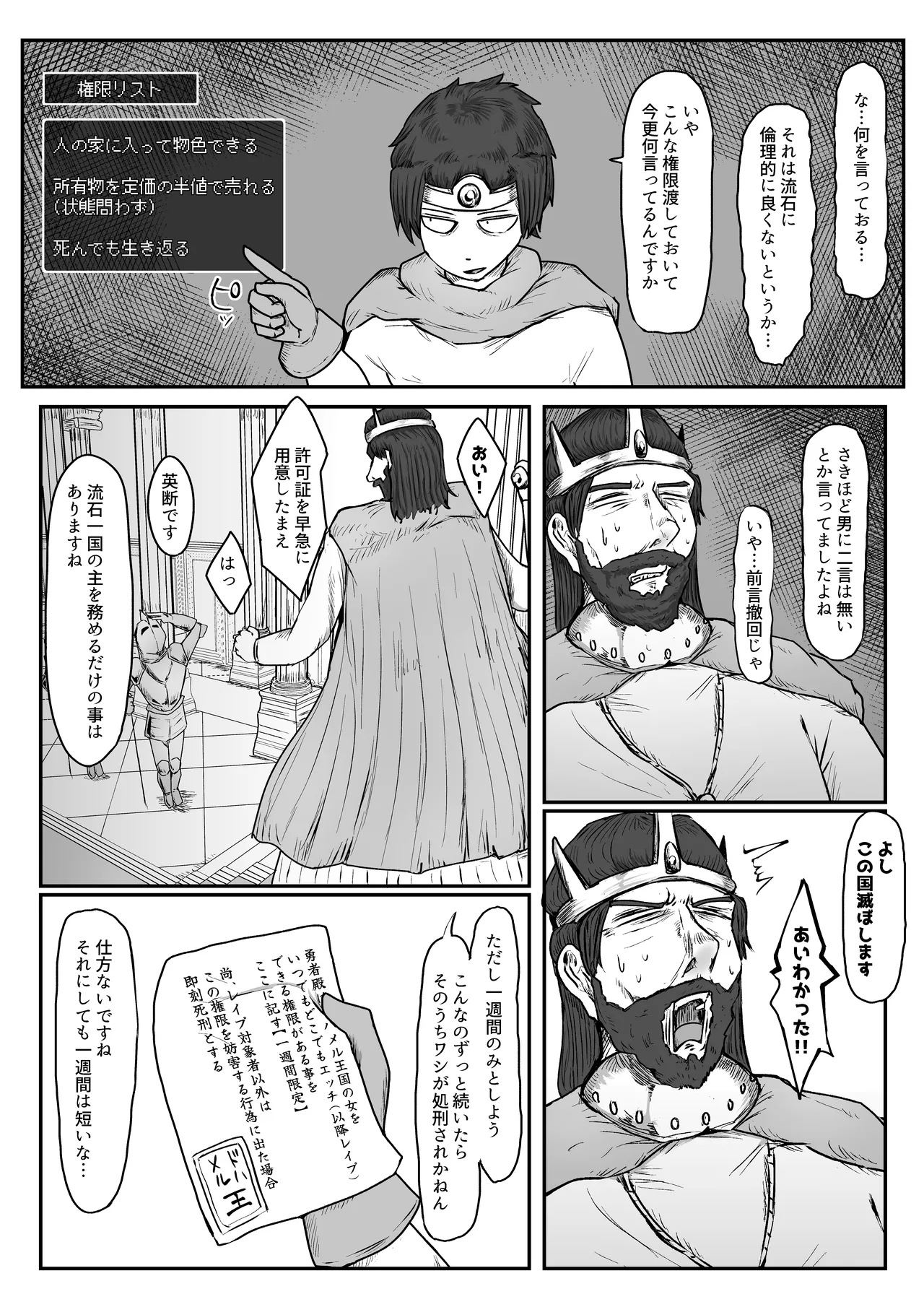 Yūsha no Kengen Riyōshite Machi no Hitozuma Hame Taosu page 5 full