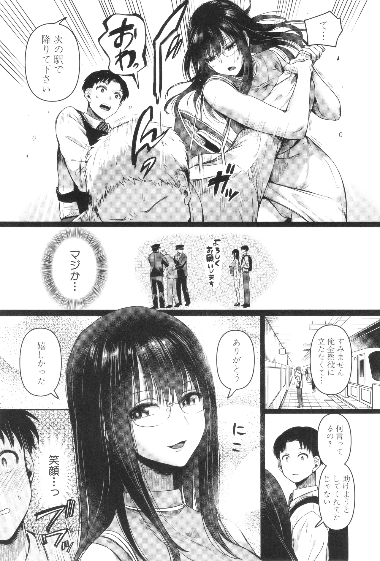 Jishou Fukanshou Rikei Joshi Komatsuda Michiru page 11 full