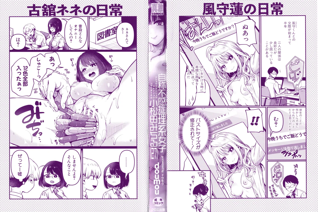 Jishou Fukanshou Rikei Joshi Komatsuda Michiru page 2 full