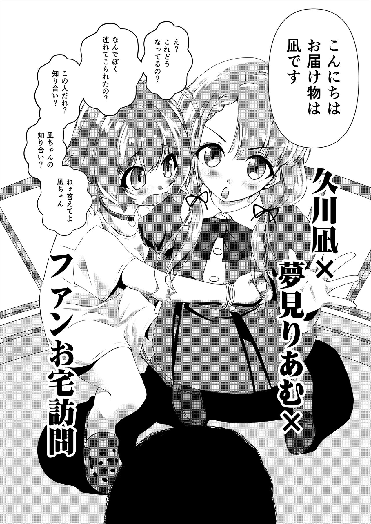 Hisakawa Nagi x Yumemi Riamu Fan Otaku Houmon page 3 full