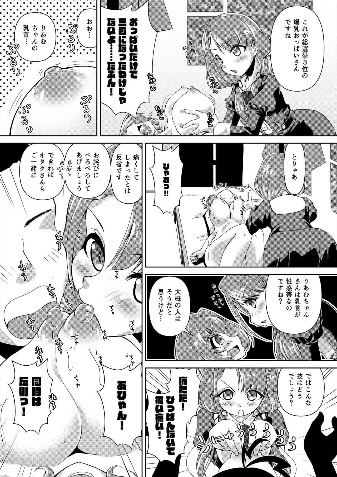 Hisakawa Nagi x Yumemi Riamu Fan Otaku Houmon page 7 full