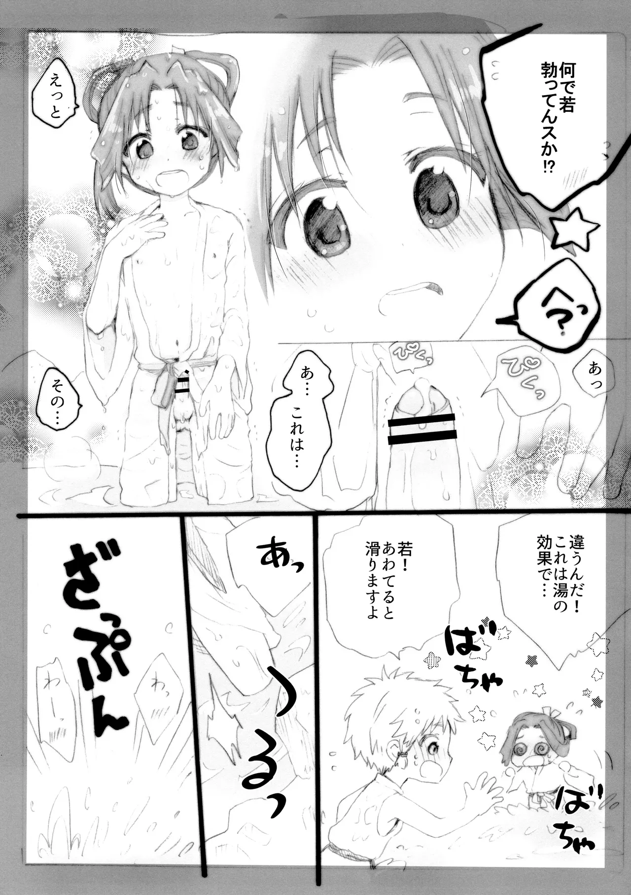Dokidoki Intou Onsen page 11 full