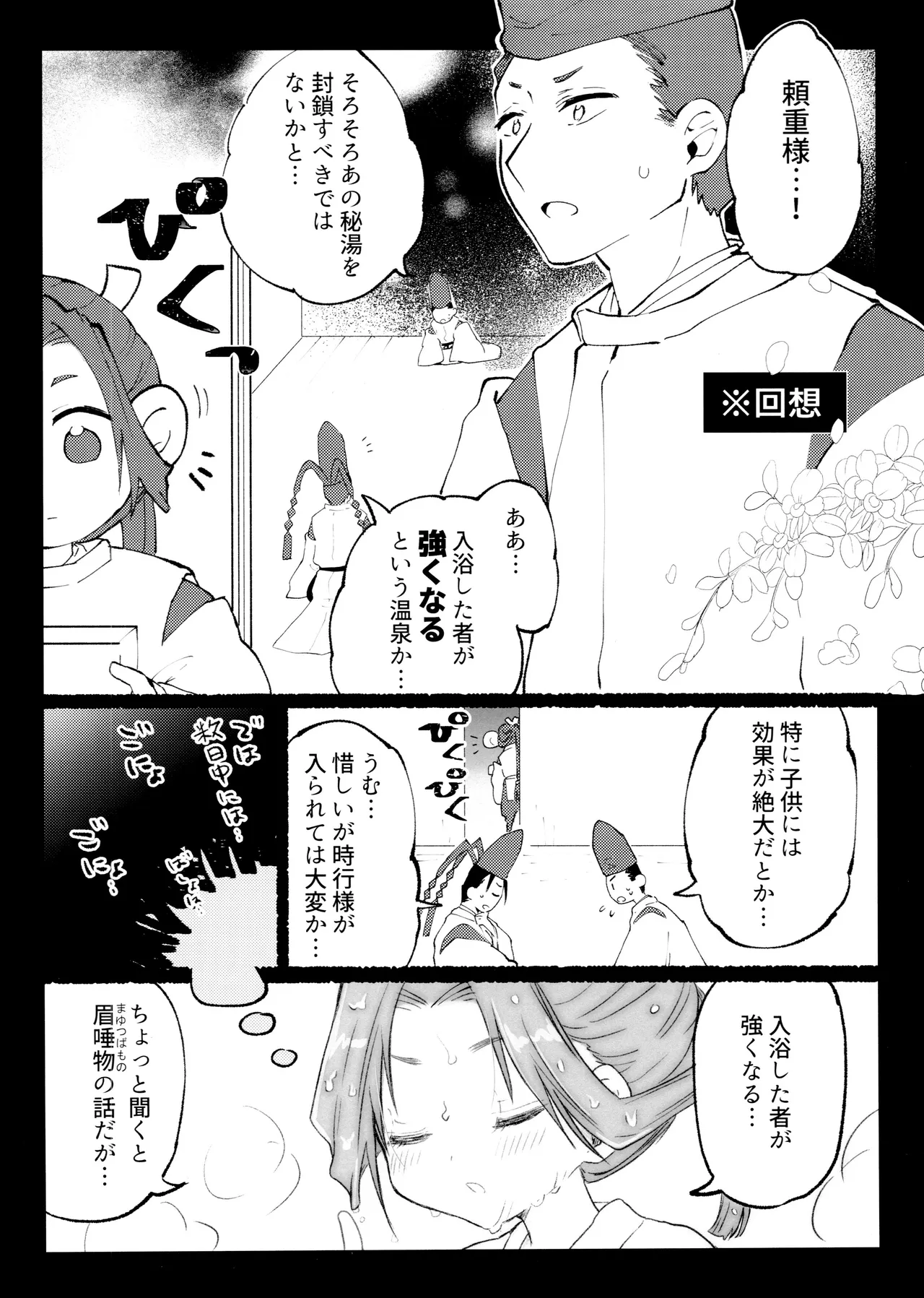Dokidoki Intou Onsen page 6 full