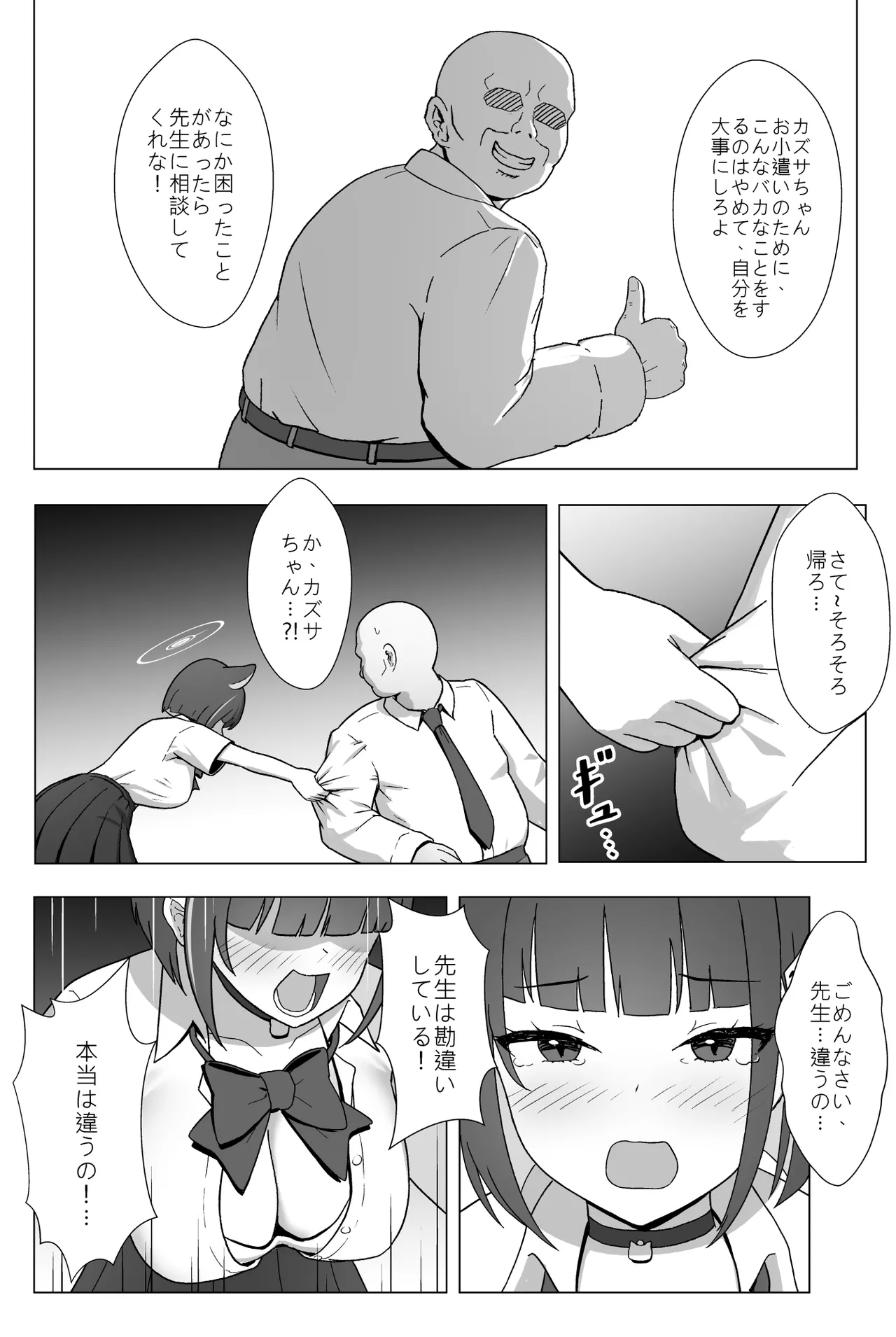 Schale no Netopato Nisshi page 11 full
