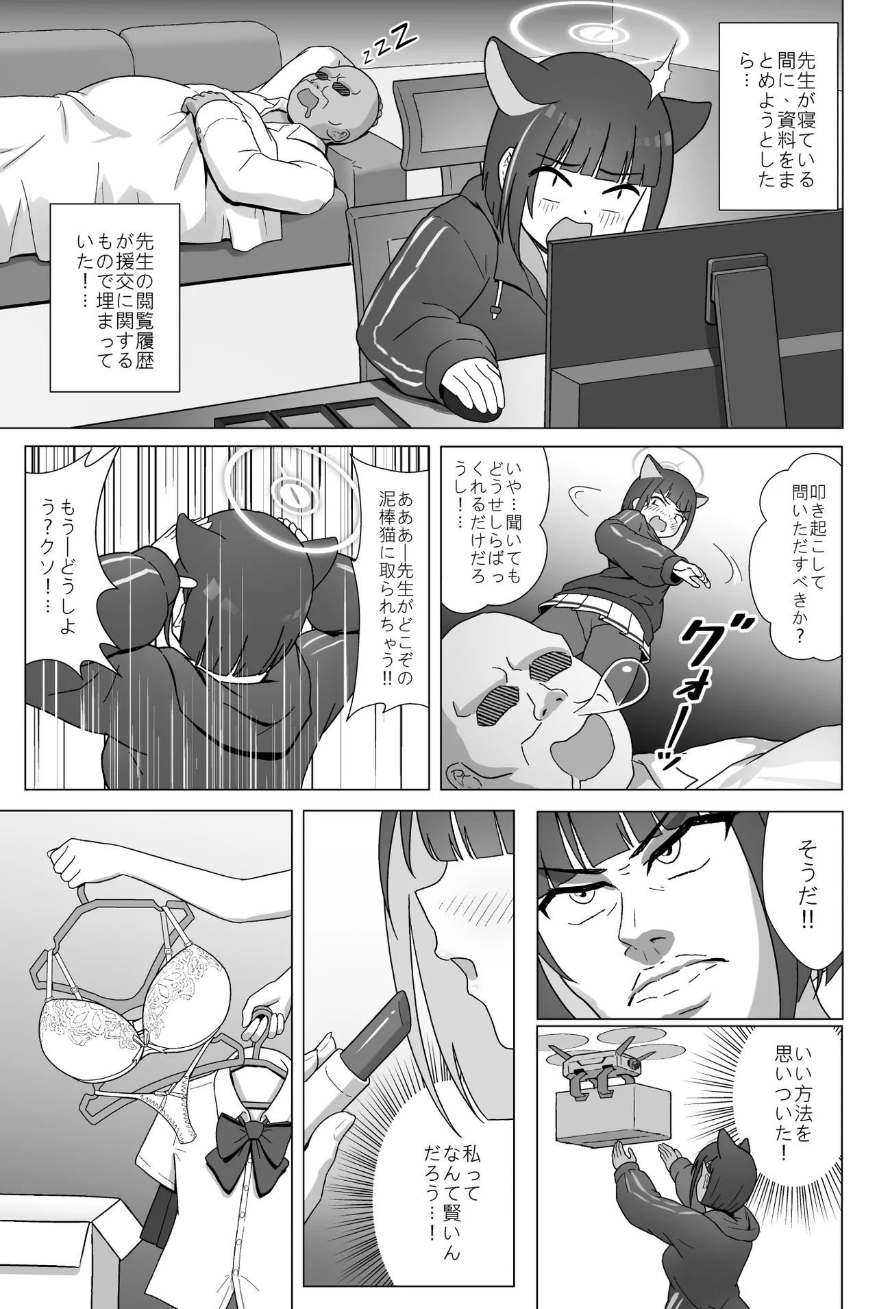 Schale no Netopato Nisshi page 12 full