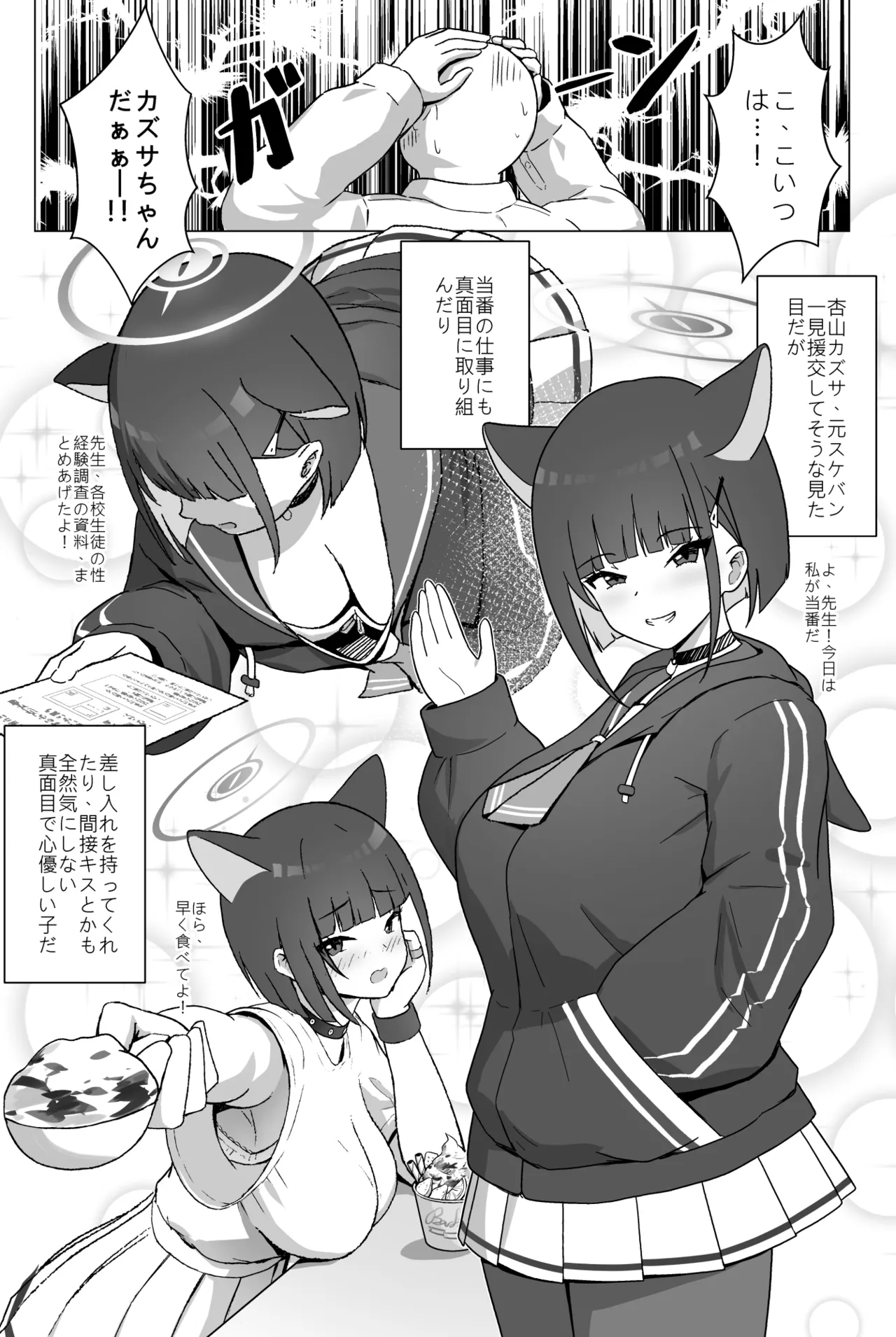 Schale no Netopato Nisshi page 3 full