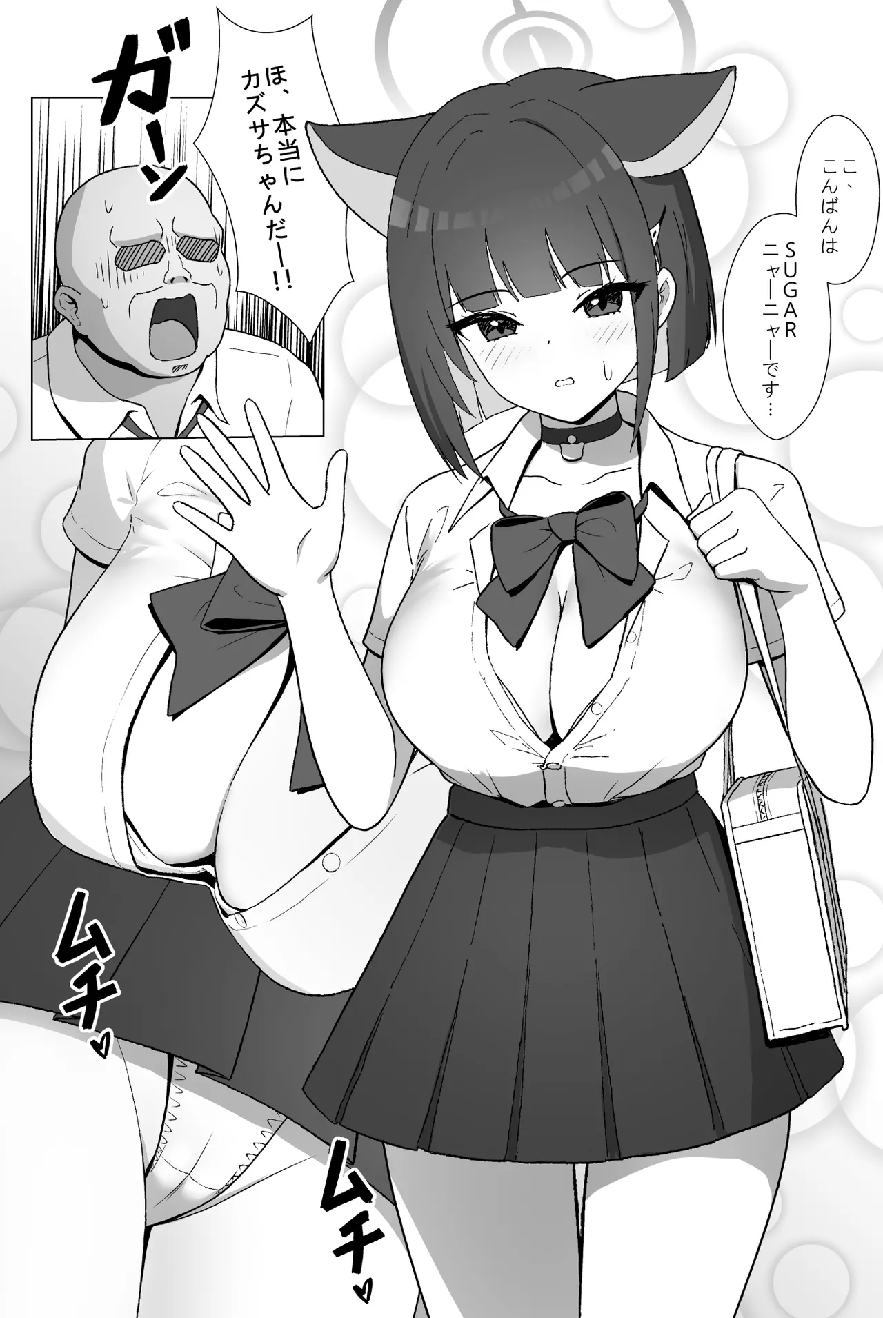 Schale no Netopato Nisshi page 5 full
