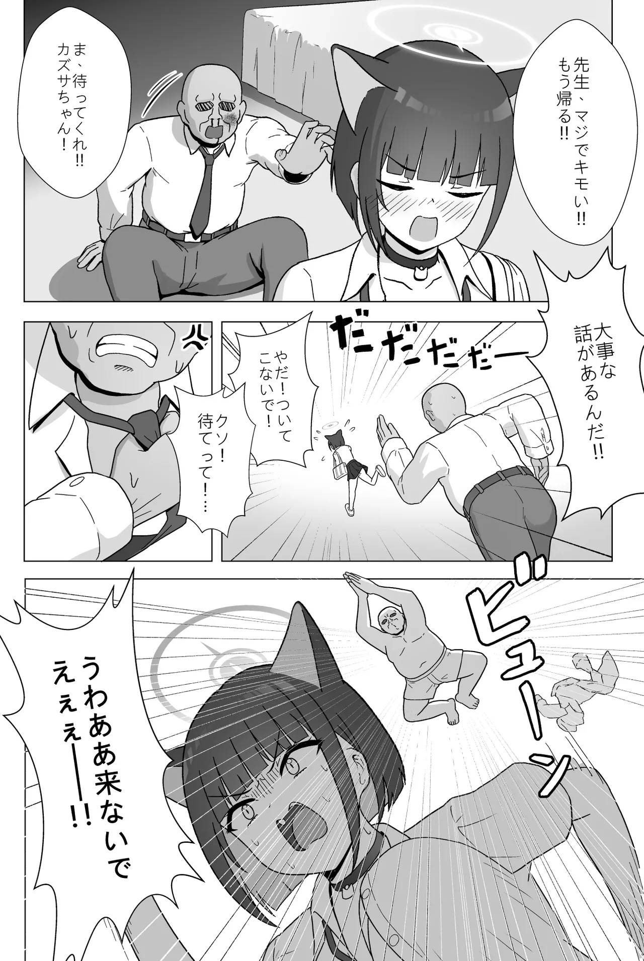 Schale no Netopato Nisshi page 7 full