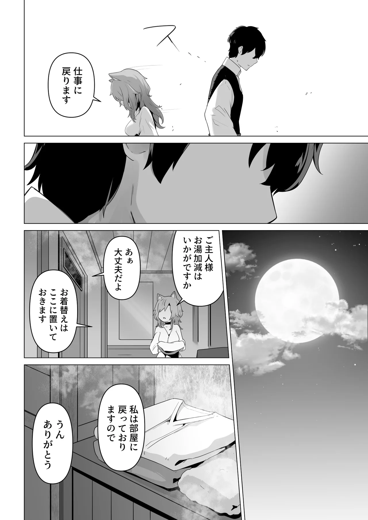 Honne o Kikasete page 12 full