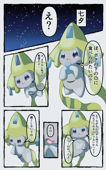 [vore_syuki] Jirachi unbirth cover