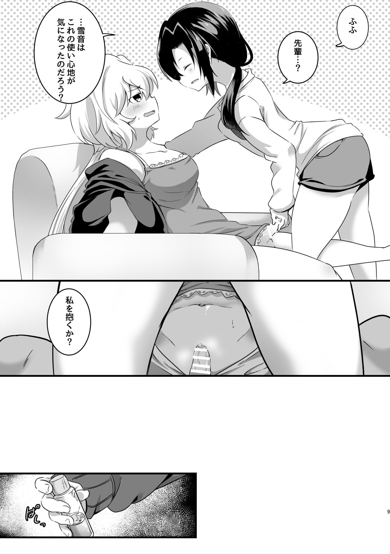 Koukishin ni Neko ga Naku page 10 full