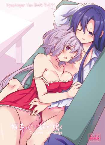 [Toratanuza (Atori Rei)] Koukishin ni Neko ga Naku (Senki Zesshou Symphogear) [Digital] cover