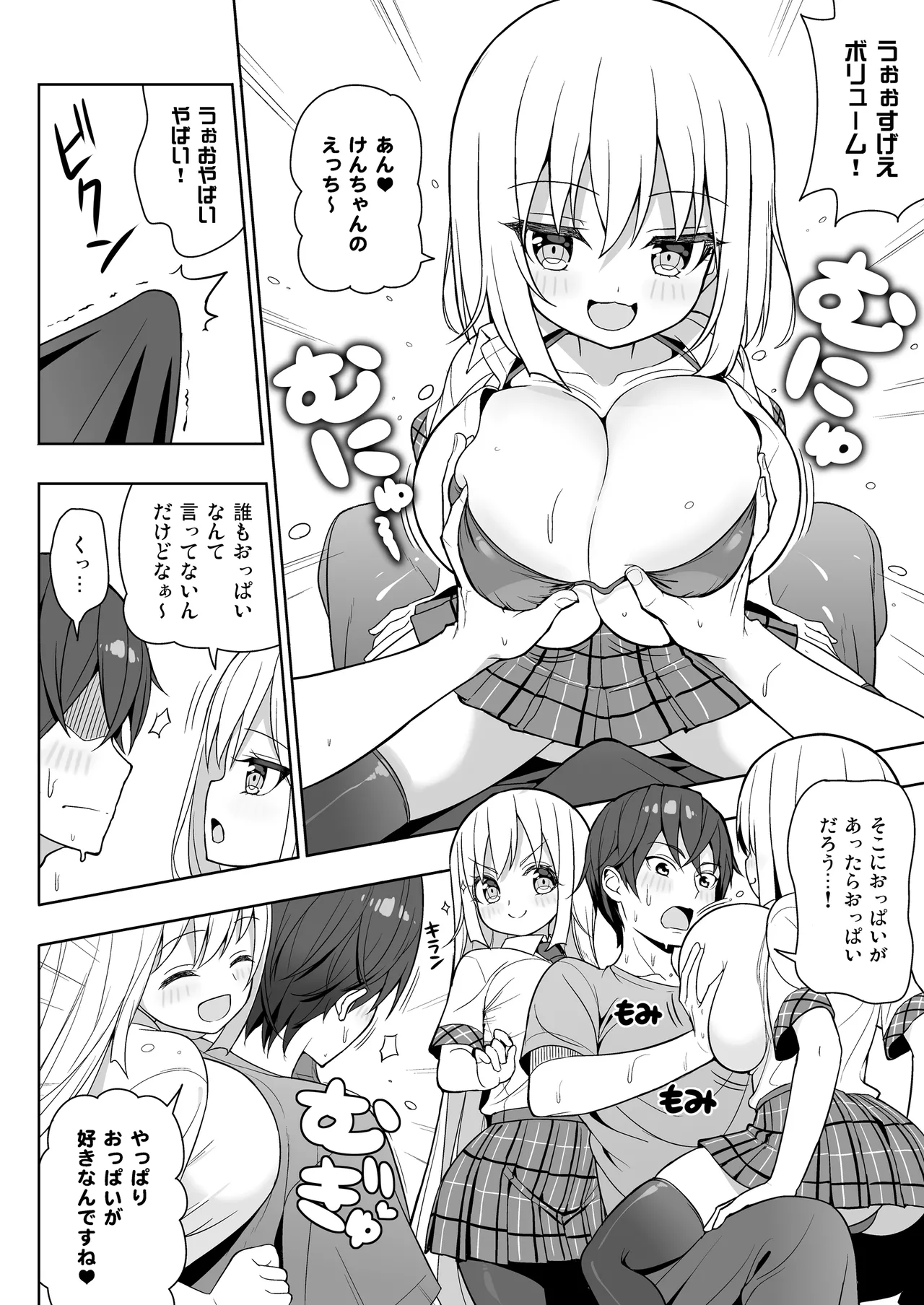 Dekitara Hasande Agemasu!ru page 10 full