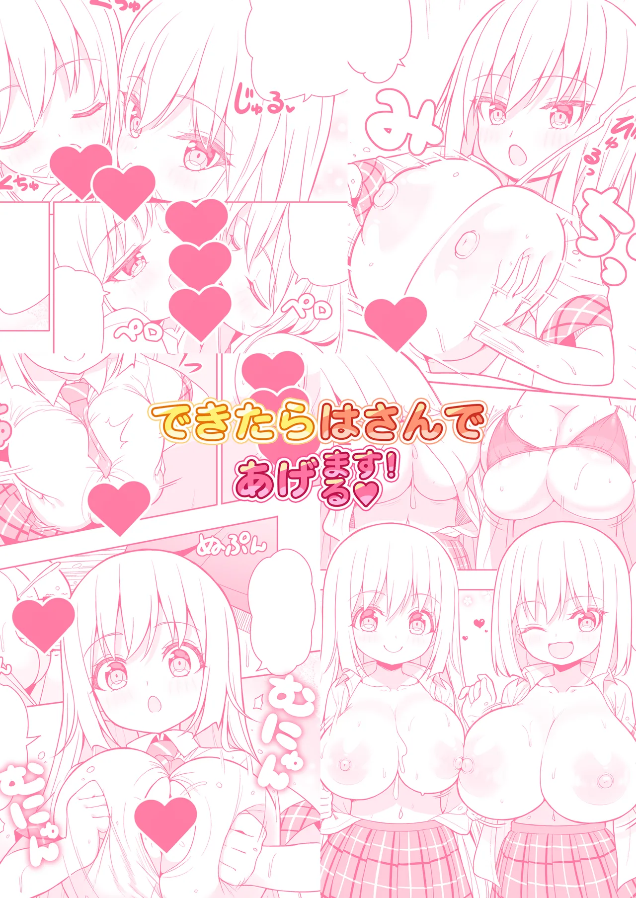 Dekitara Hasande Agemasu!ru page 2 full