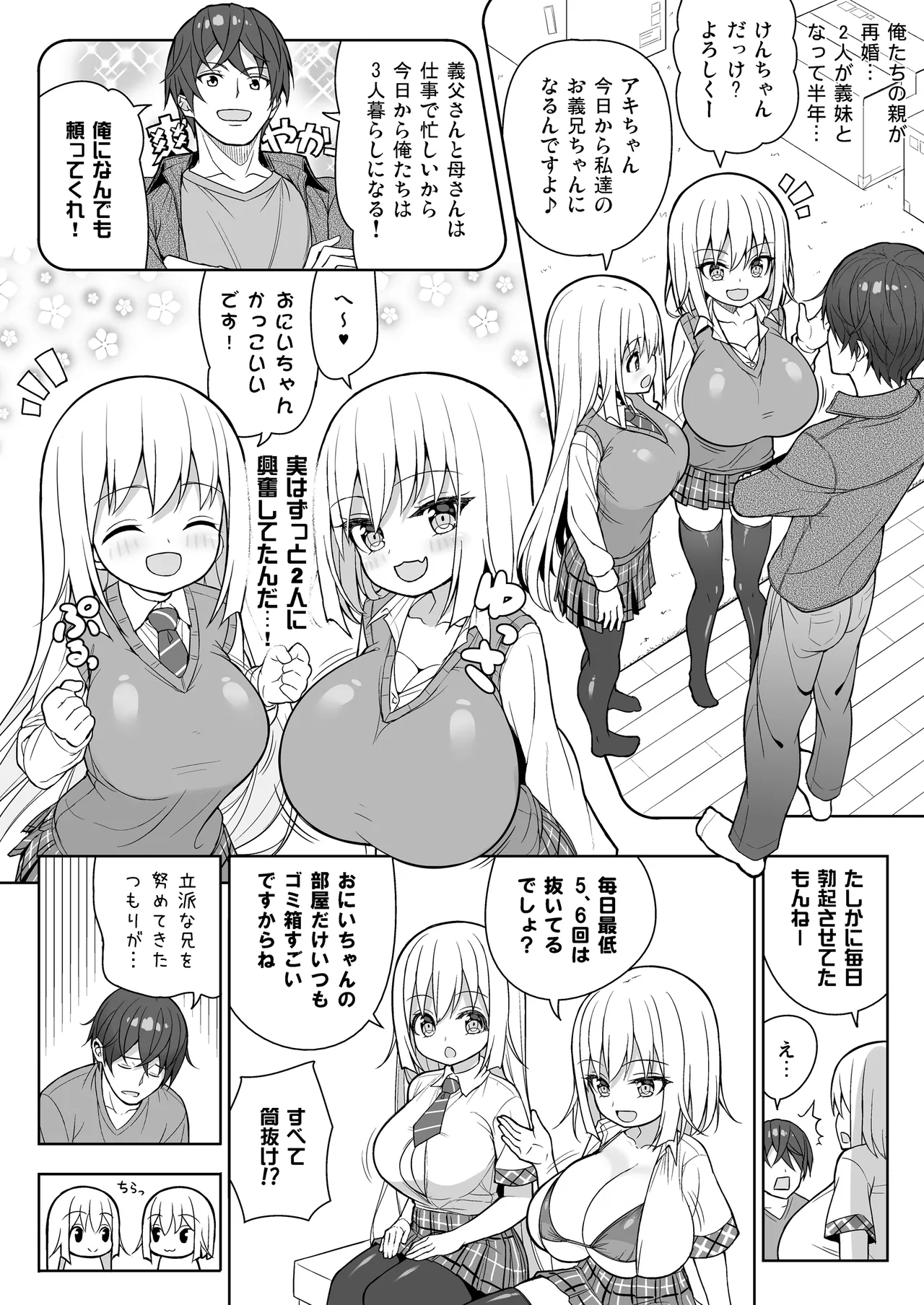 Dekitara Hasande Agemasu!ru page 6 full
