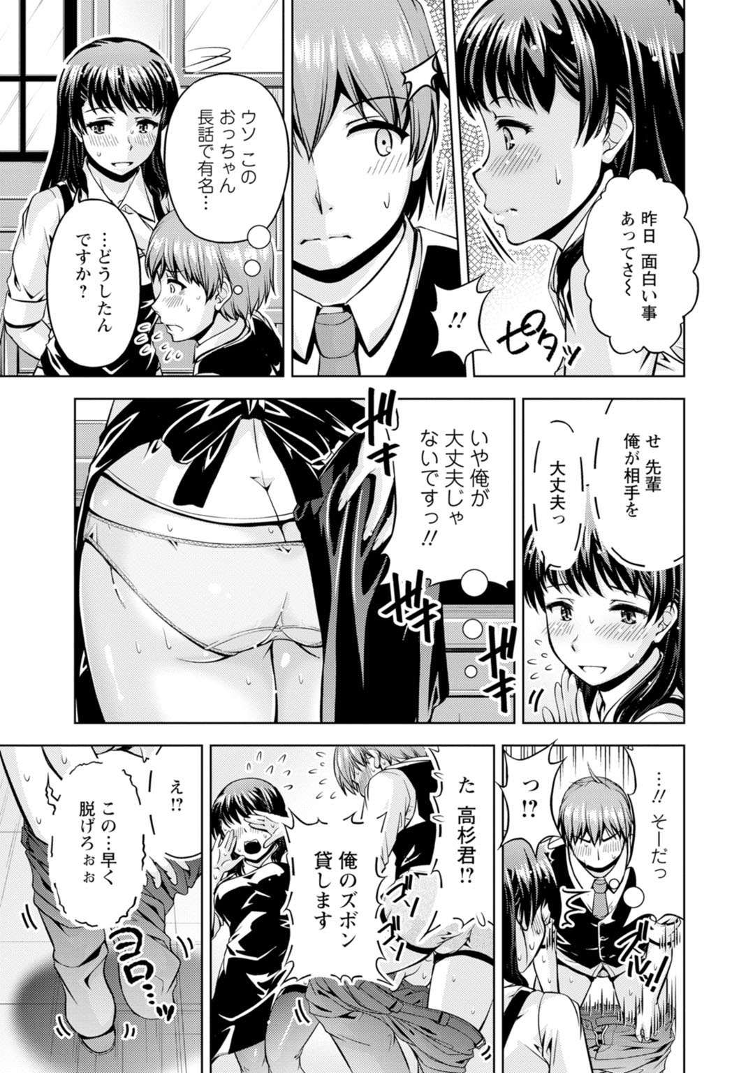先輩、誘ってますよね？～バイトの職場でトロトロえっち～【増量版】 page 11 full