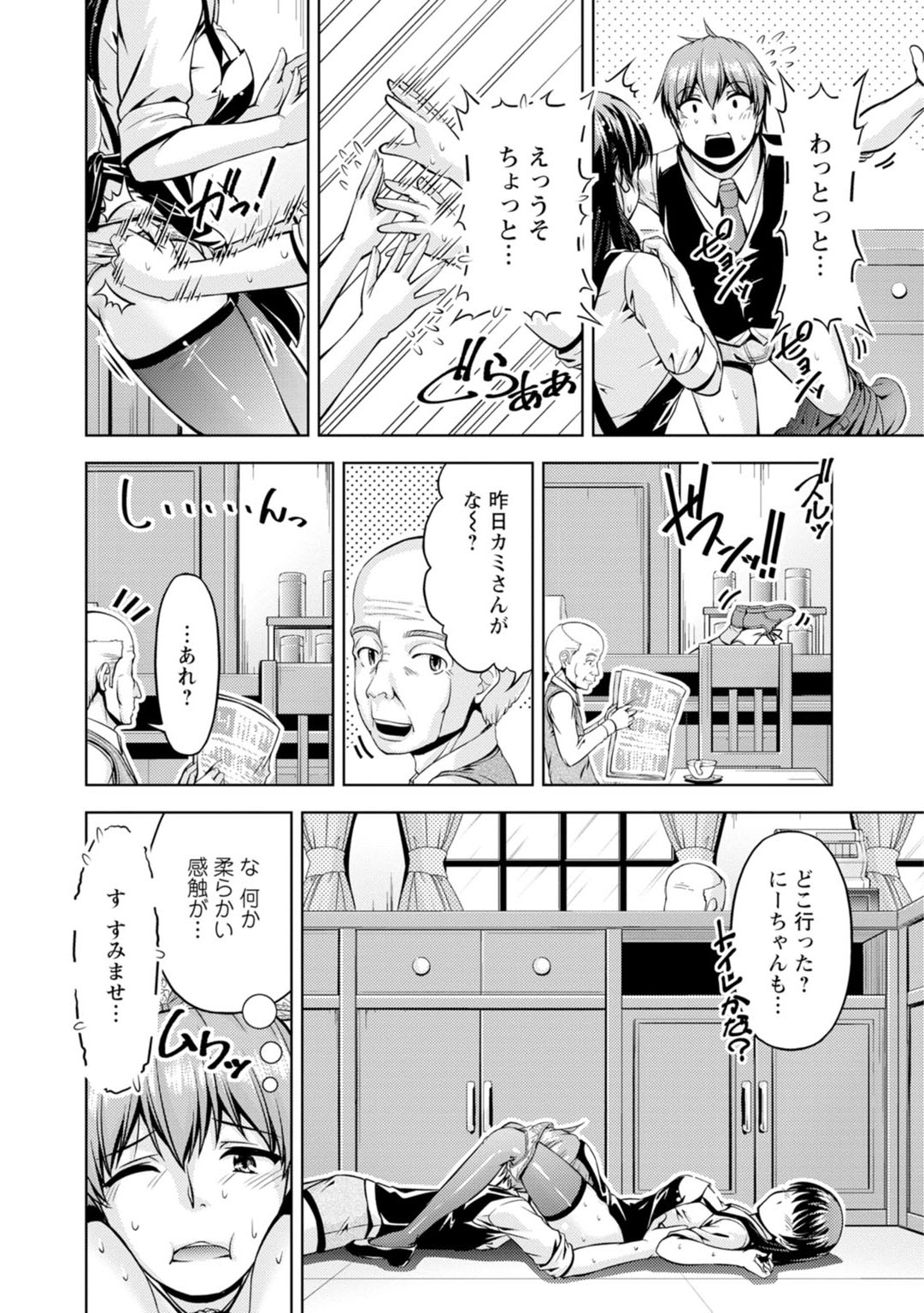 先輩、誘ってますよね？～バイトの職場でトロトロえっち～【増量版】 page 12 full
