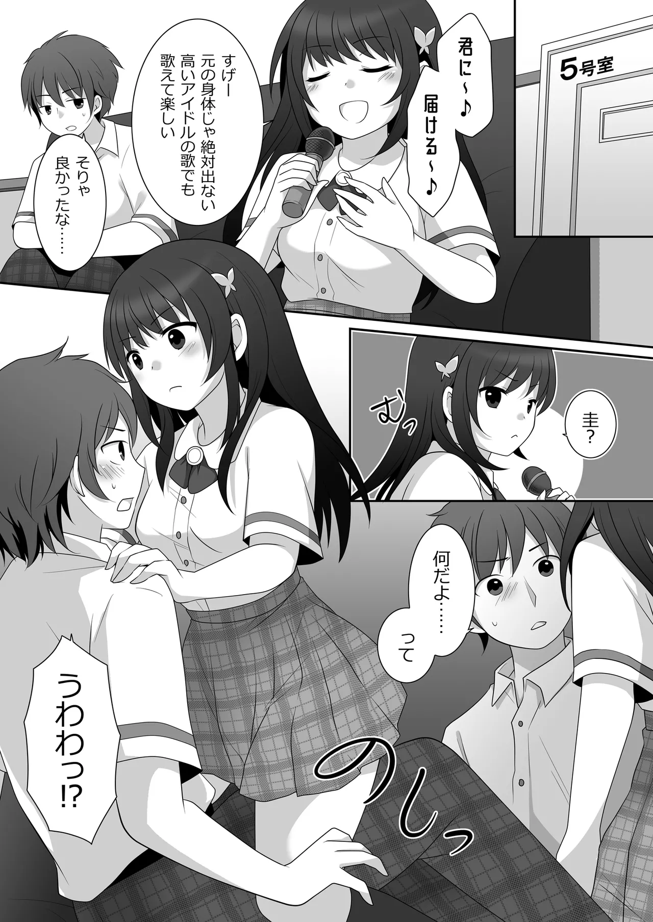 Joshi ni Hyoui shita Ore to Date shiyo! page 12 full