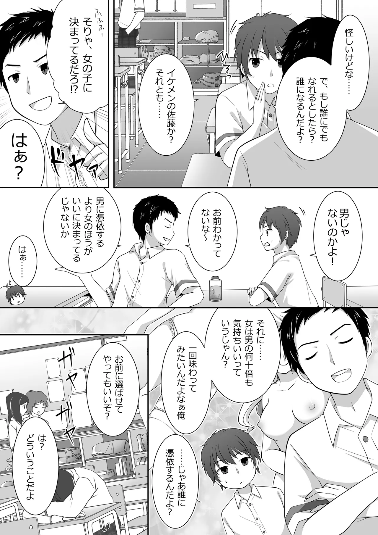 Joshi ni Hyoui shita Ore to Date shiyo! page 4 full