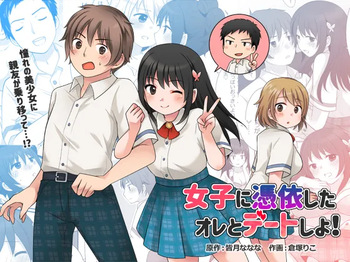 [TSF Mousou Chikusekijo (Kuratsuka Riko)] Joshi ni Hyoui shita Ore to Date shiyo! cover