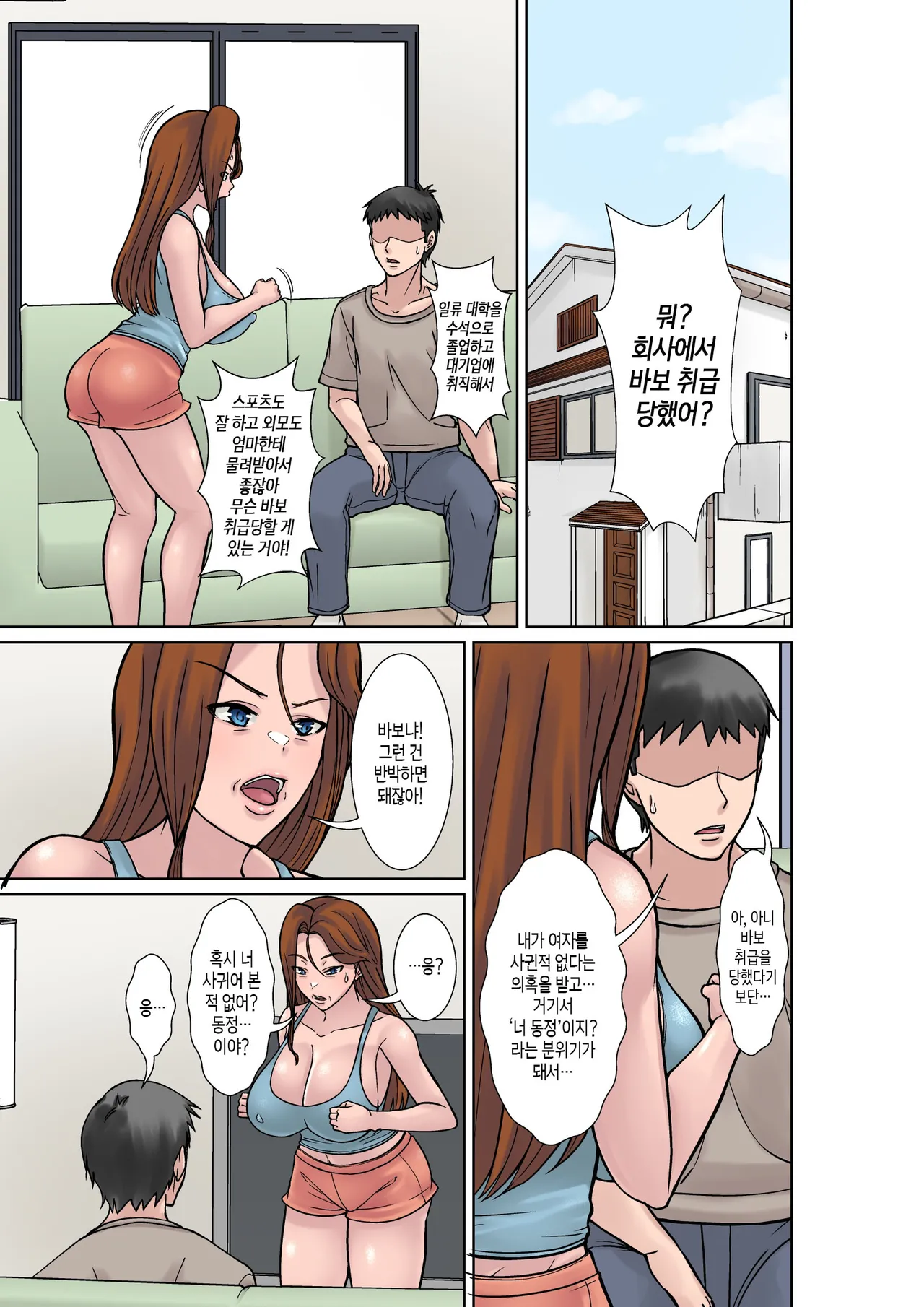 Moto Yan Mama ga Mizukara no Karada de Musuko Futari ni Hodokosu Seikyouiku! | 왕년에 좀 놀았던 엄마가 자신의 몸으로 아들 둘에게 베푸는 성교육! page 9 full