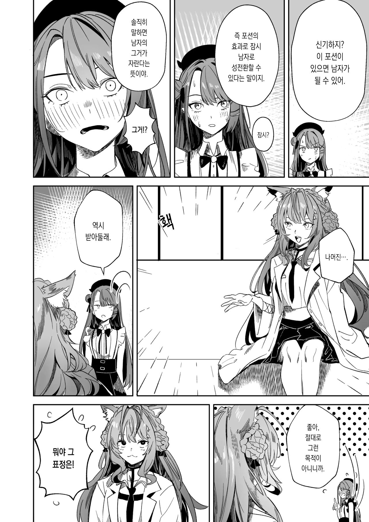 DREAMLIKE COMET&DEVIL 2 page 12 full