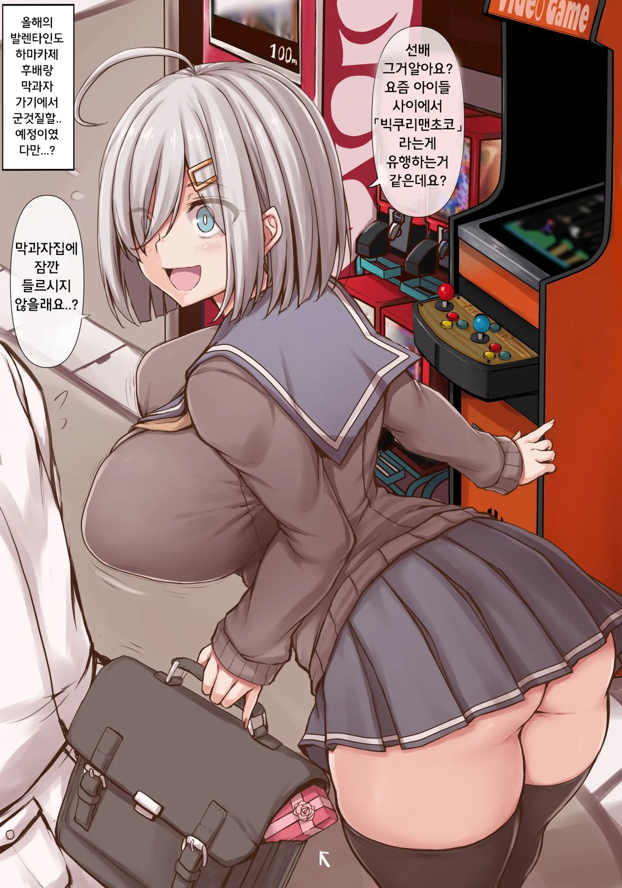 乳を悪気なく押し付けてくる浜風後輩 1~7 page 9 full
