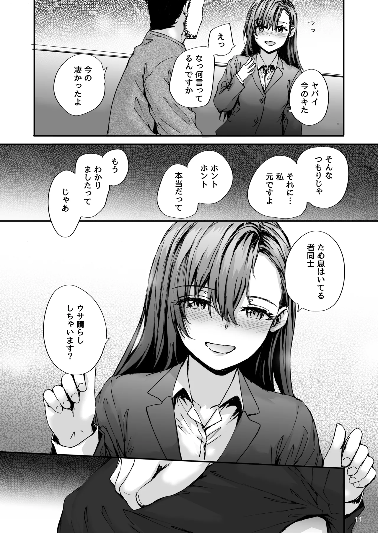 Haken no Nakano-san wa Moto AV Joyuu ~AV Danyuu Saikai Hen~ page 12 full