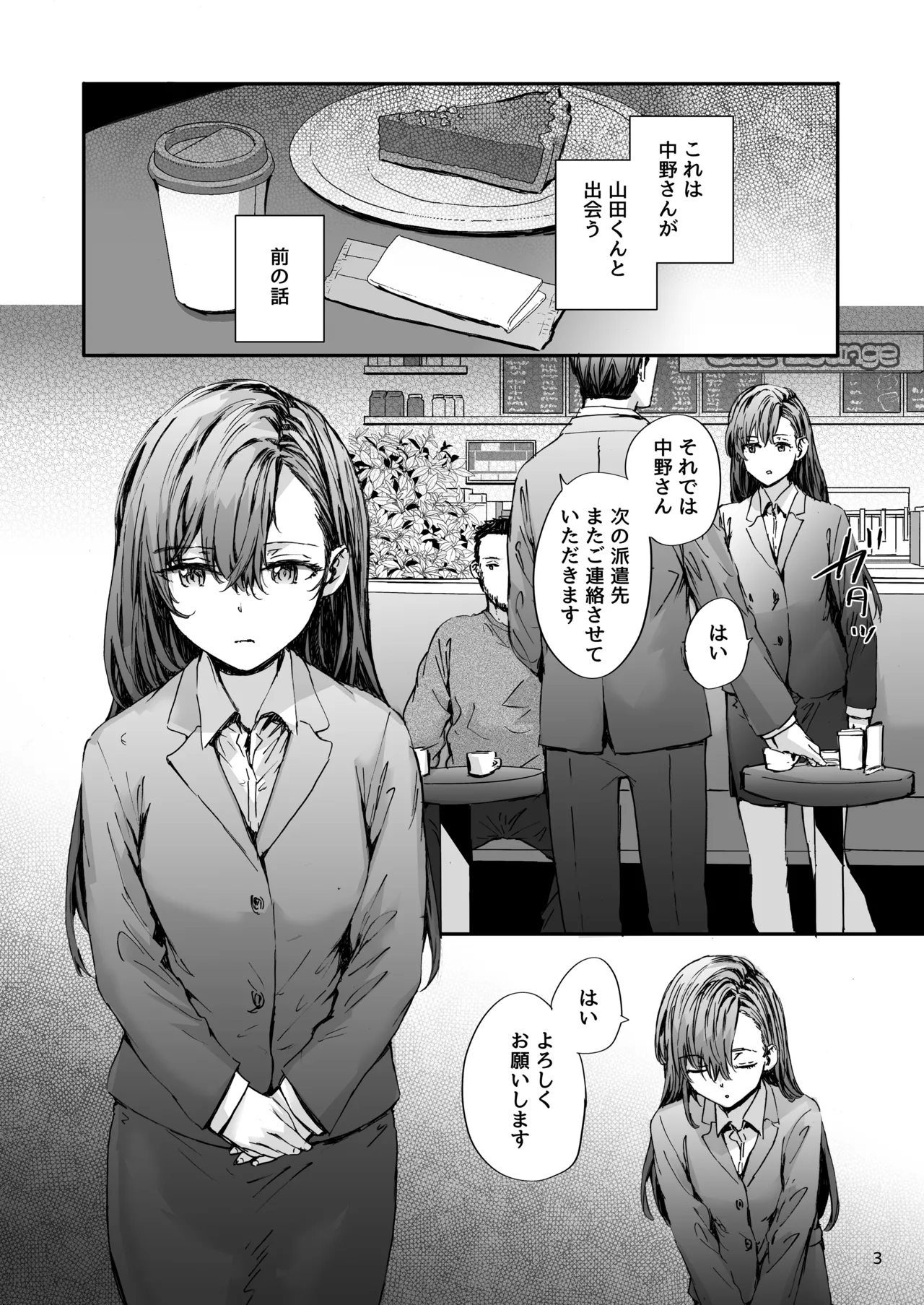 Haken no Nakano-san wa Moto AV Joyuu ~AV Danyuu Saikai Hen~ page 4 full