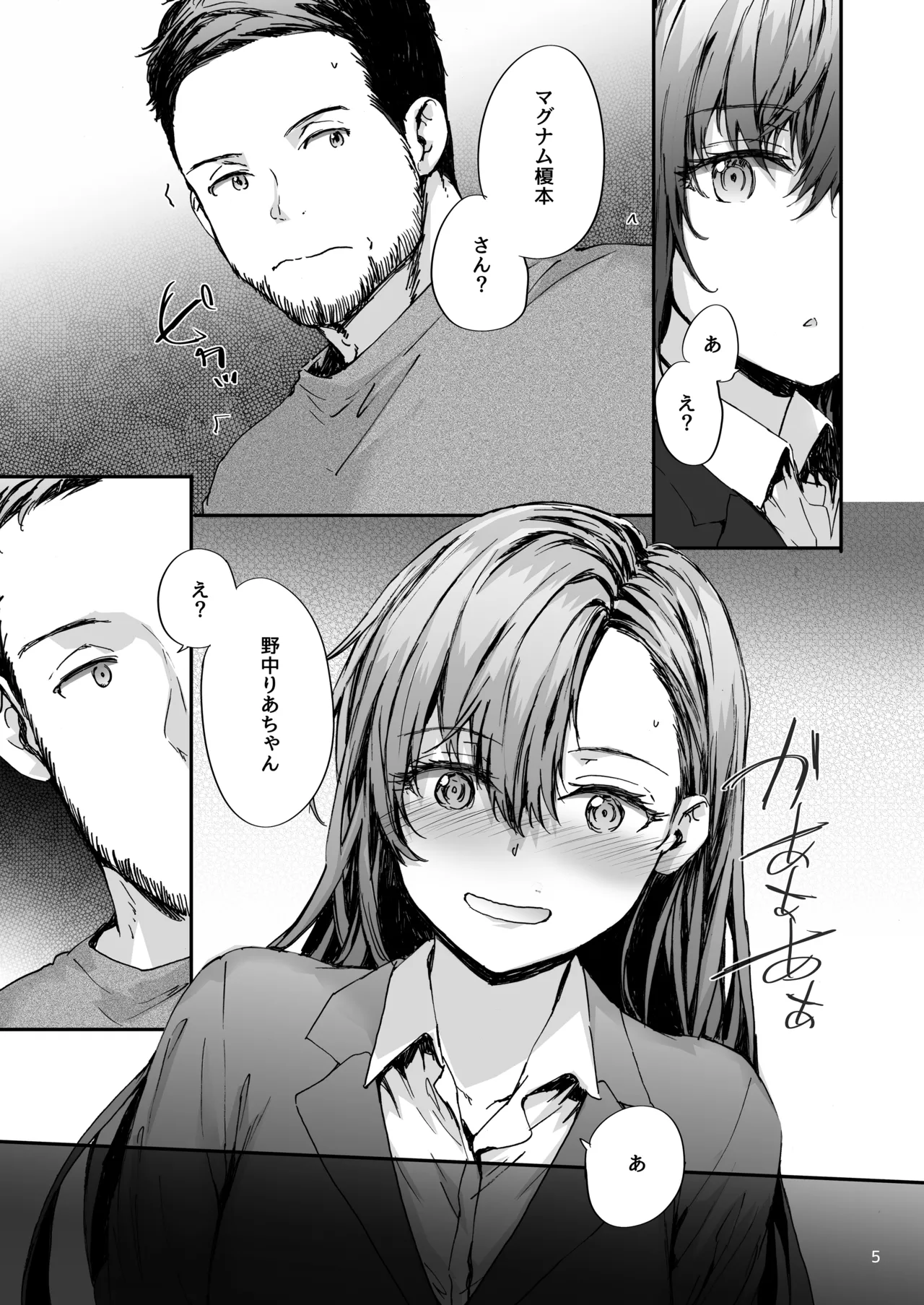 Haken no Nakano-san wa Moto AV Joyuu ~AV Danyuu Saikai Hen~ page 6 full