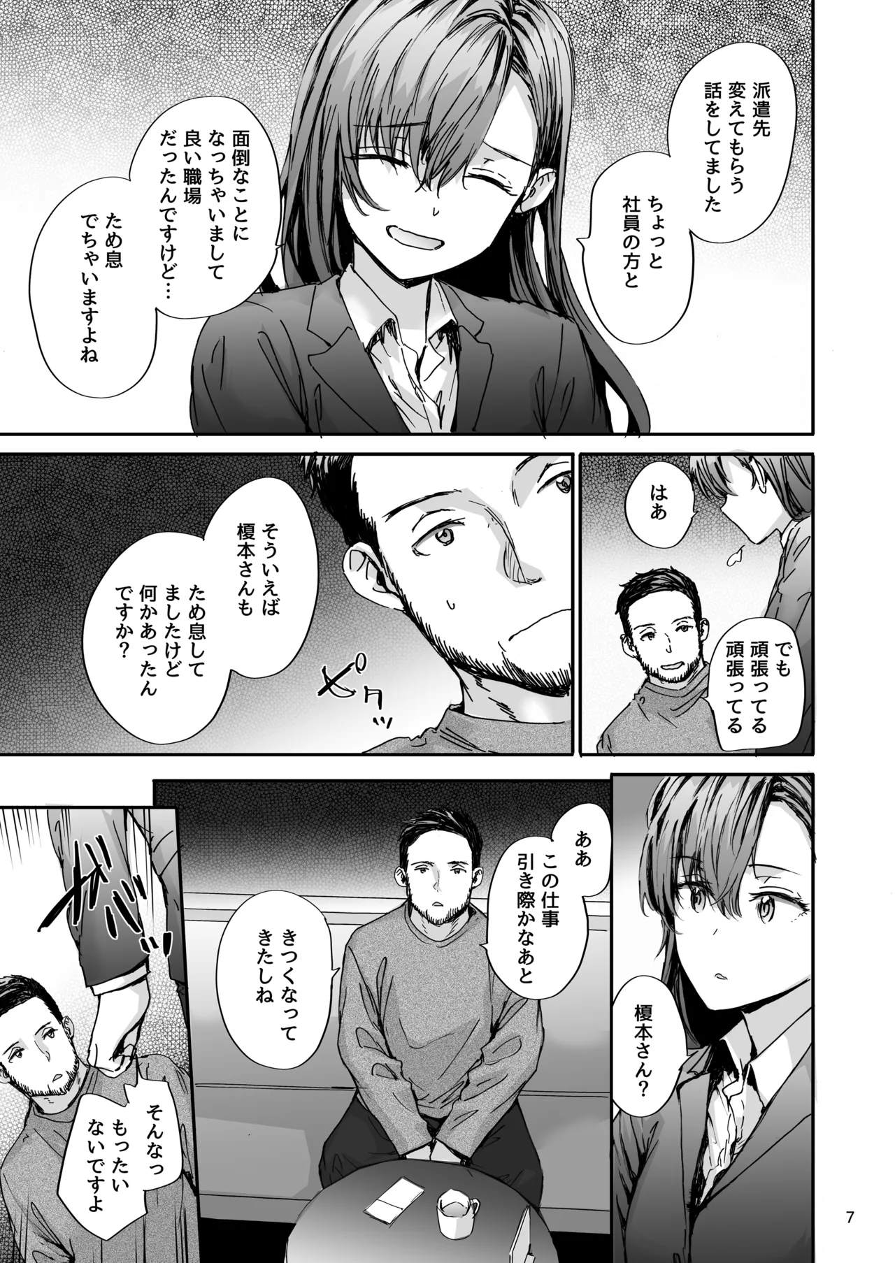 Haken no Nakano-san wa Moto AV Joyuu ~AV Danyuu Saikai Hen~ page 8 full