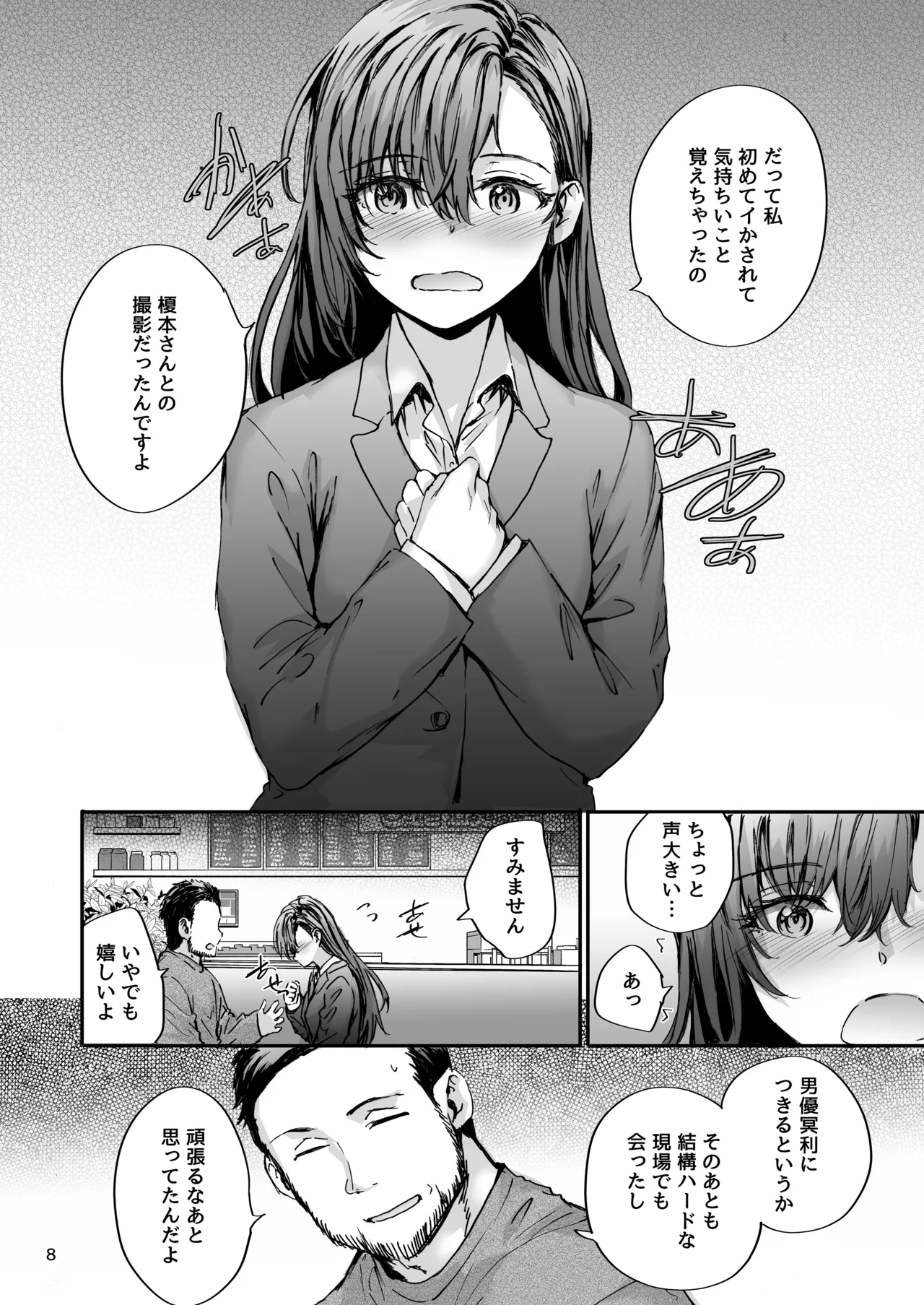 Haken no Nakano-san wa Moto AV Joyuu ~AV Danyuu Saikai Hen~ page 9 full