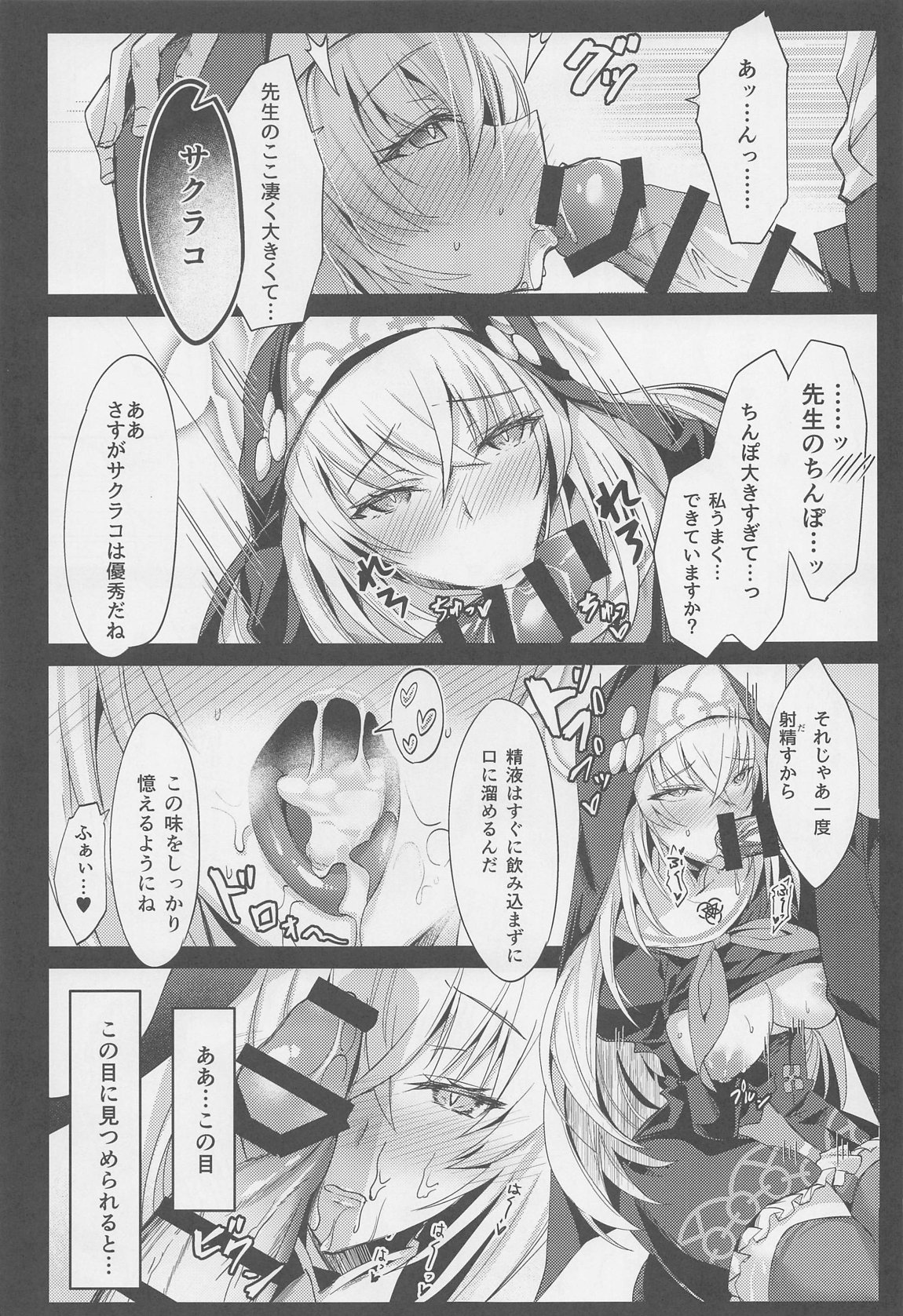 Sakurako-sama no Ecchi Hon page 10 full