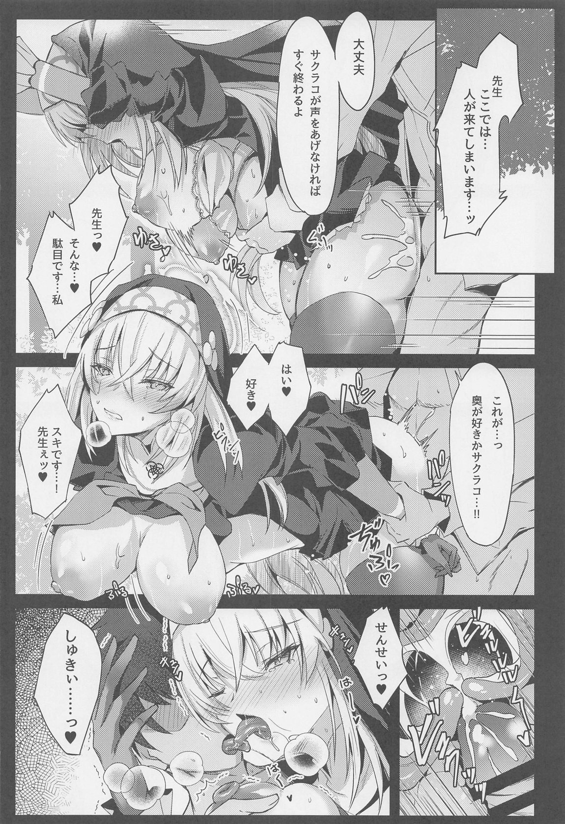 Sakurako-sama no Ecchi Hon page 11 full